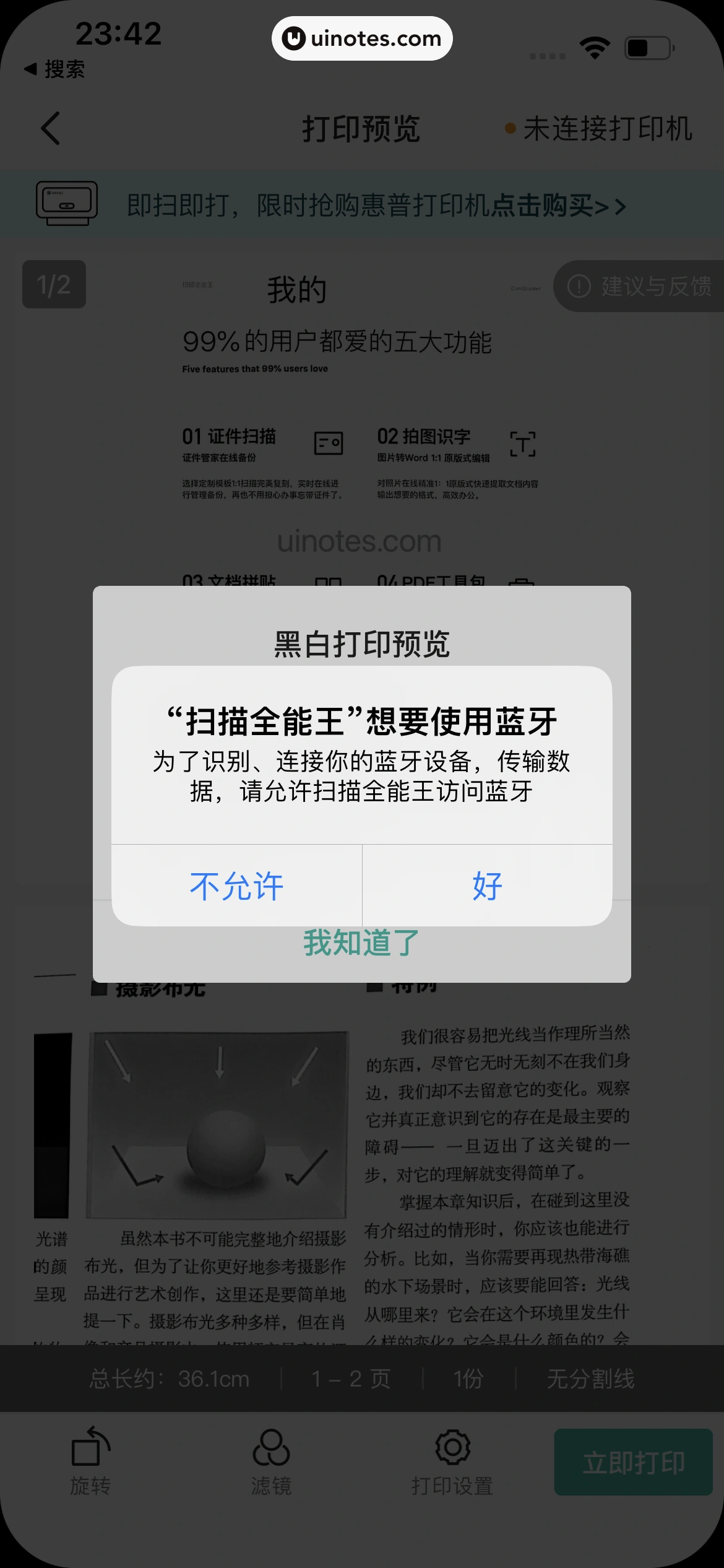 扫描全能王 App 截图 143 - UI Notes