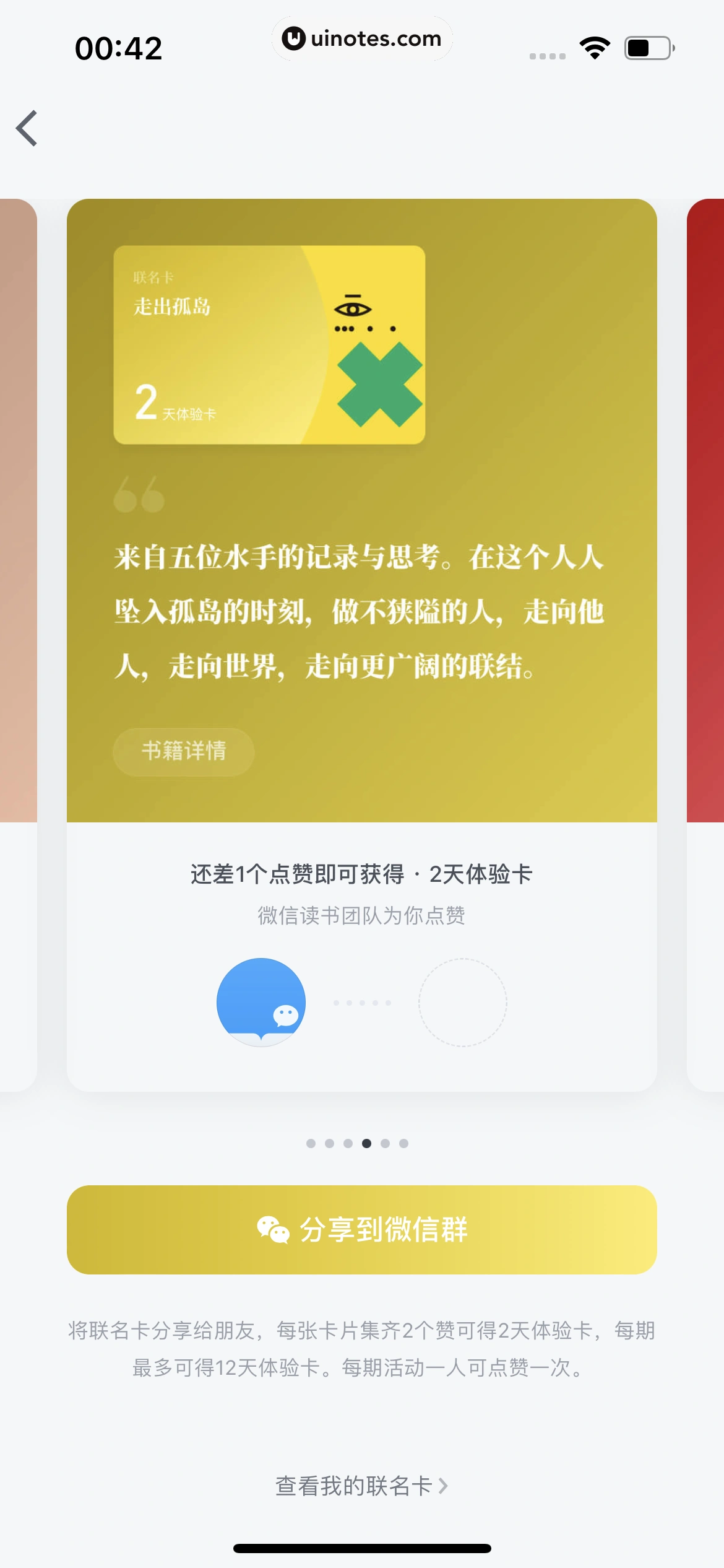 微信读书 App 截图 302 - UI Notes