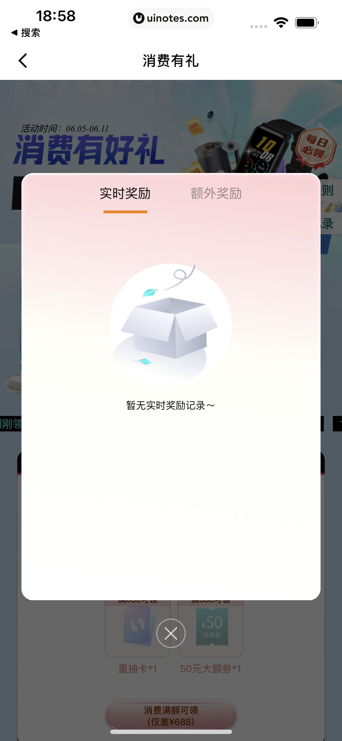 叮当魔盒 App 截图 048 - UI Notes