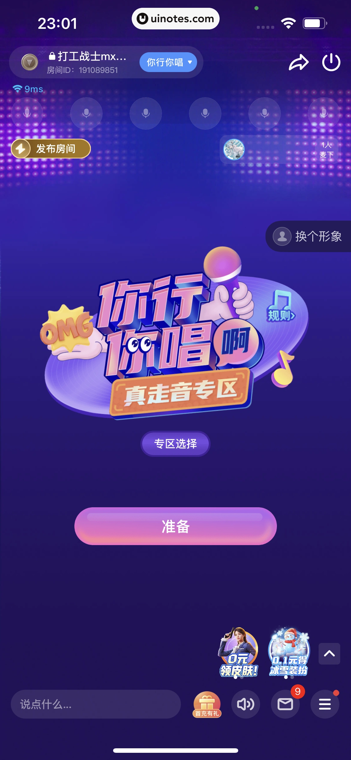 TT语音 App 截图 365 - UI Notes
