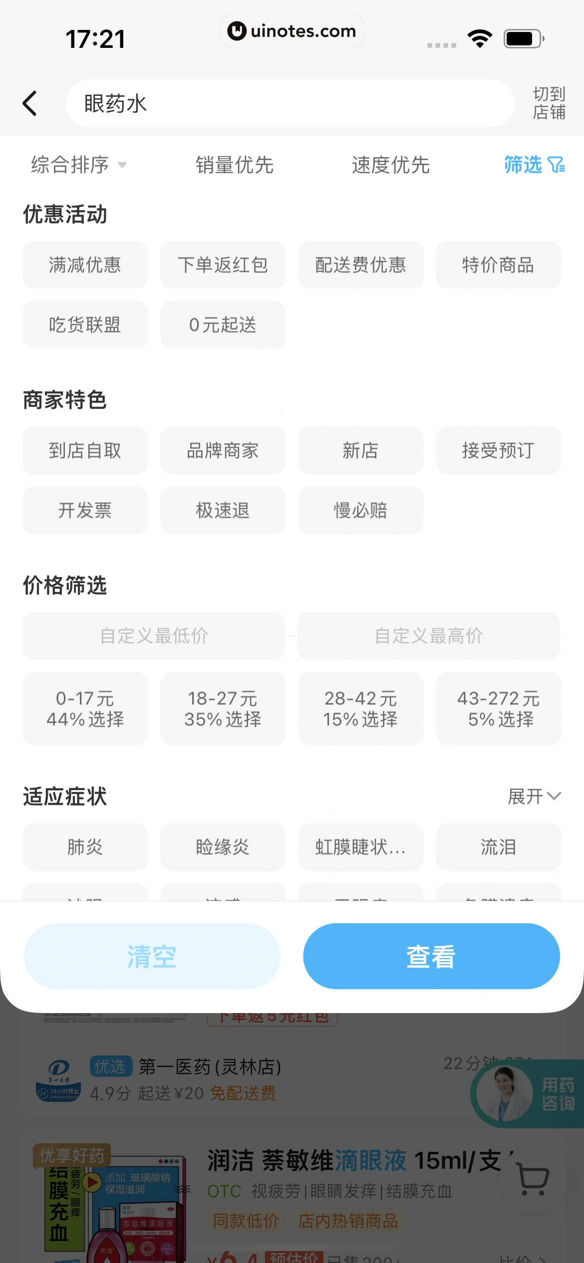 饿了么 App 截图 321 - UI Notes