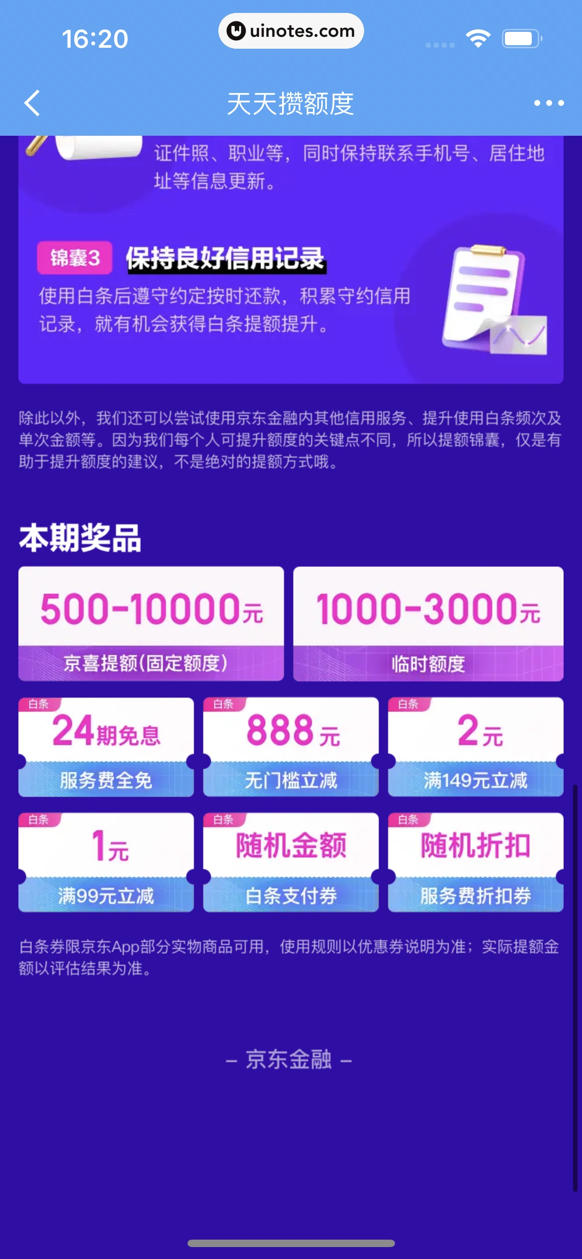 京东金融 App 截图 473 - UI Notes