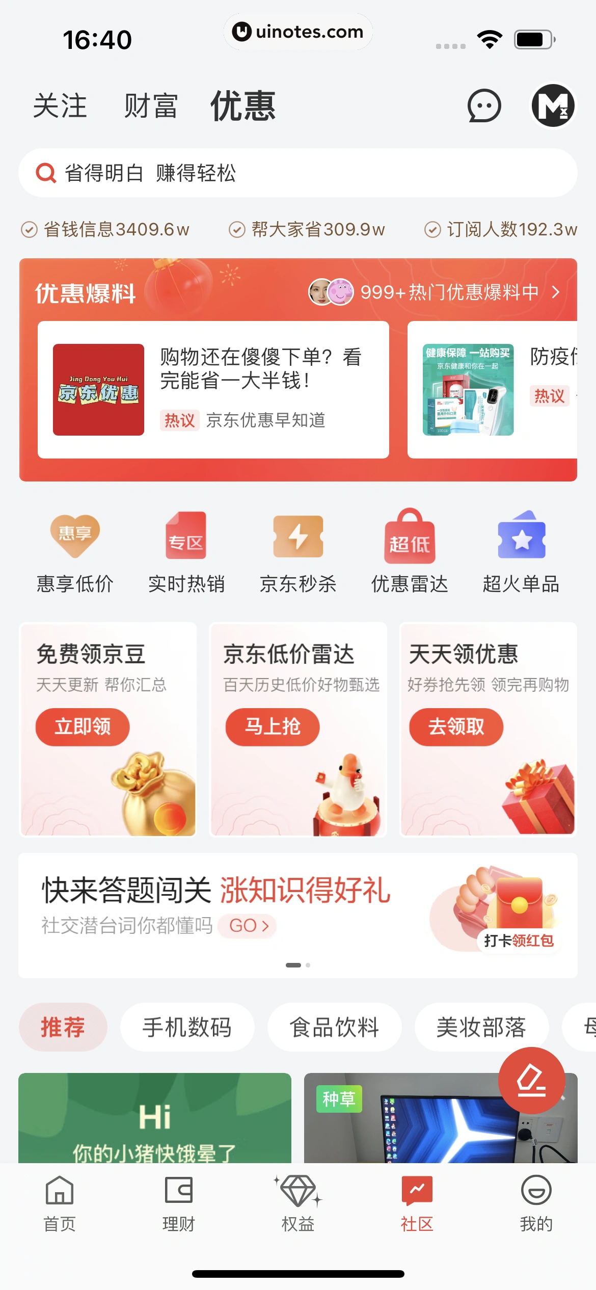 京东金融 App 截图 663 - UI Notes