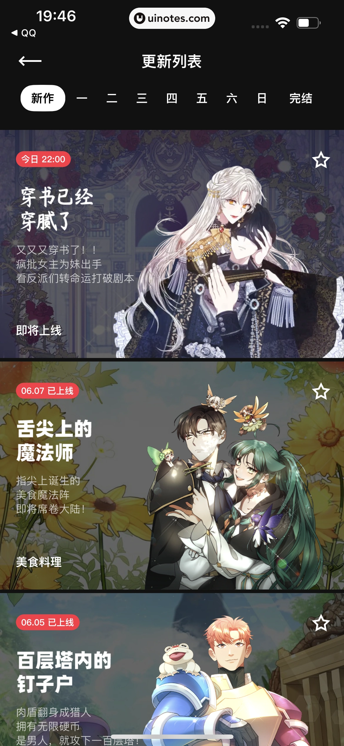 PODO漫画 App 截图 119 - UI Notes