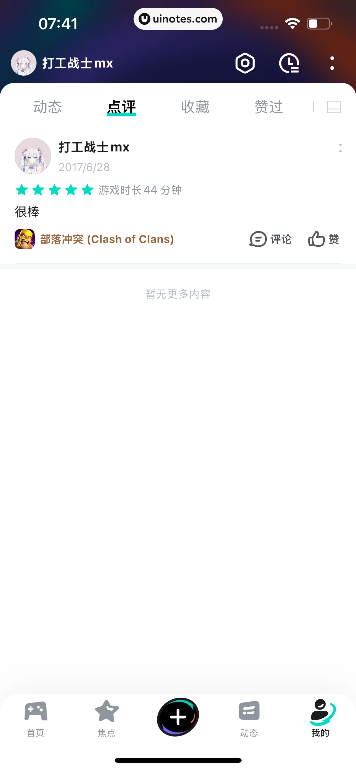 TapTap App 截图 343 - UI Notes
