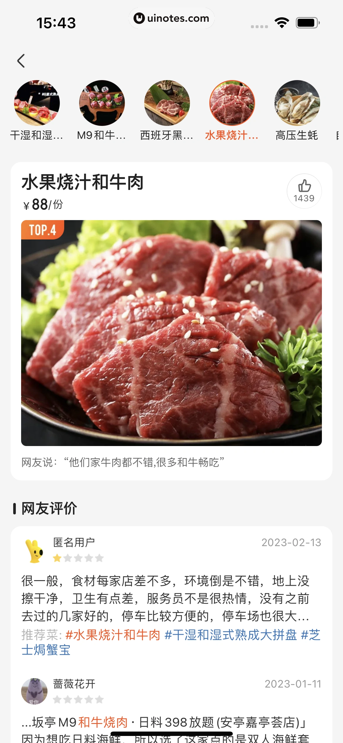 美团 App 截图 0262 - UI Notes