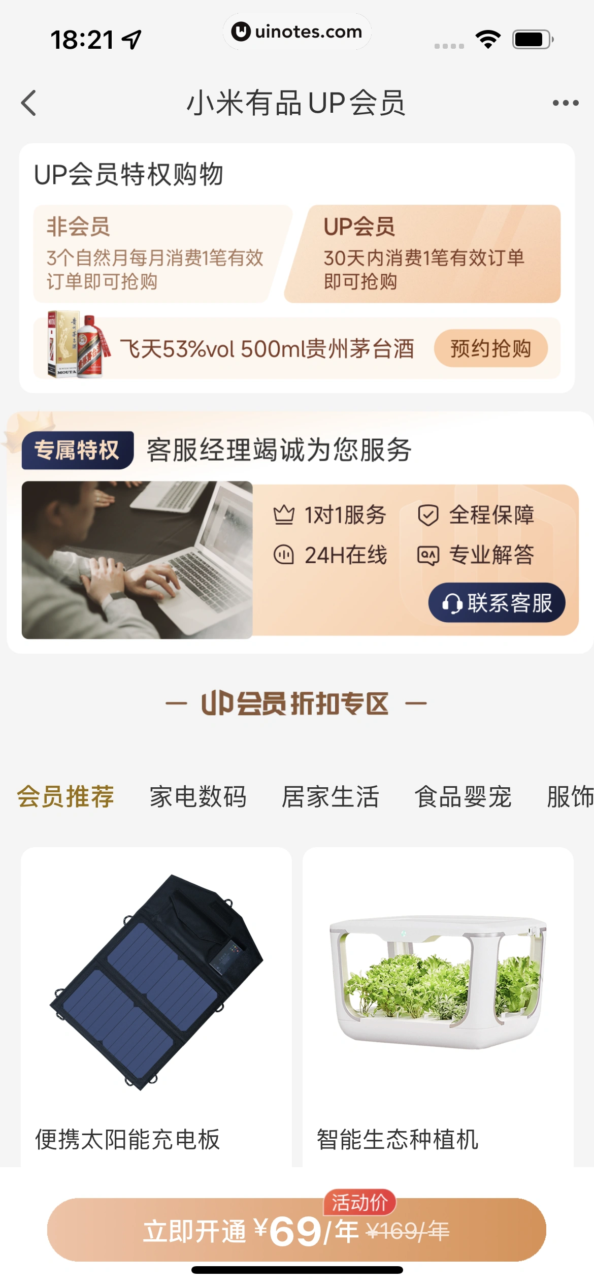 米家 App 截图 292 - UI Notes