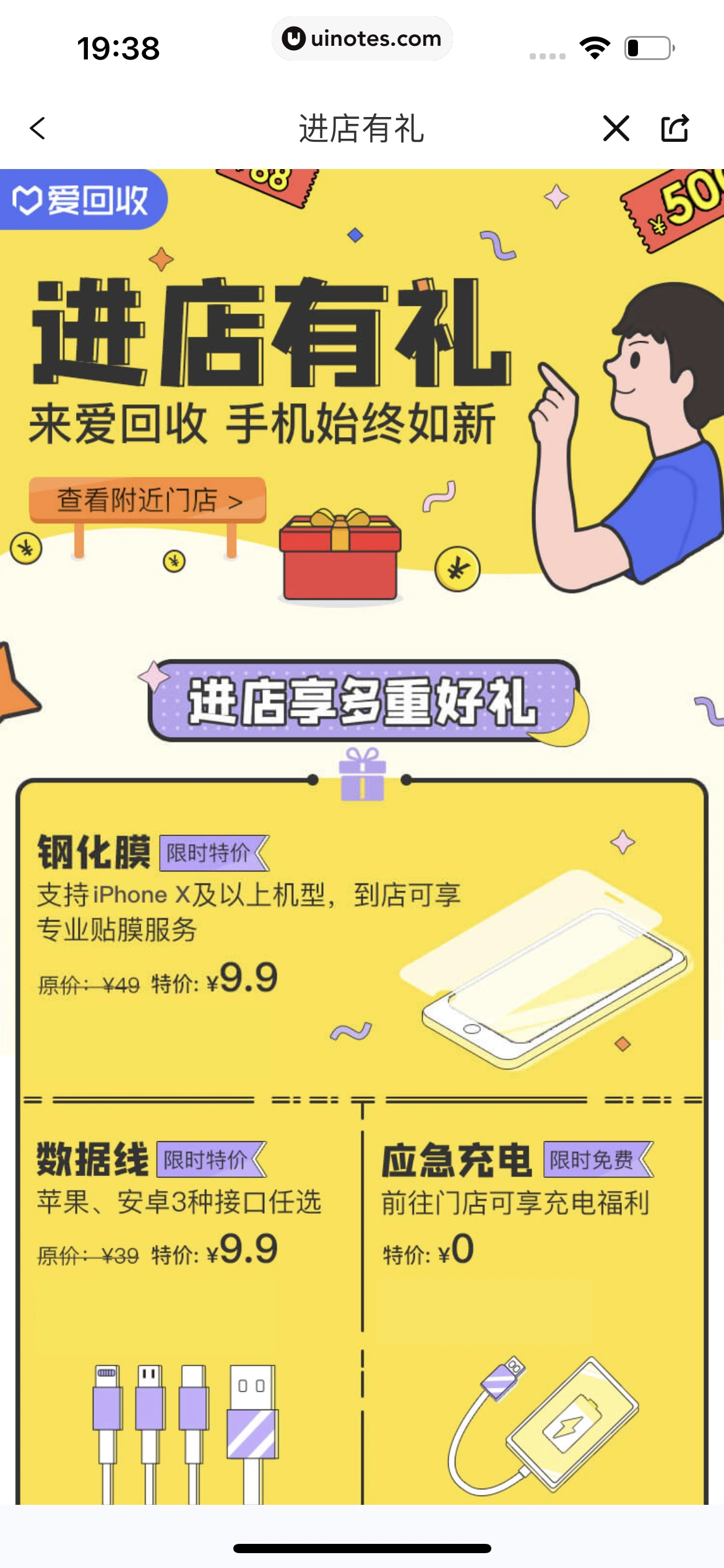 爱回收 App 截图 245 - UI Notes