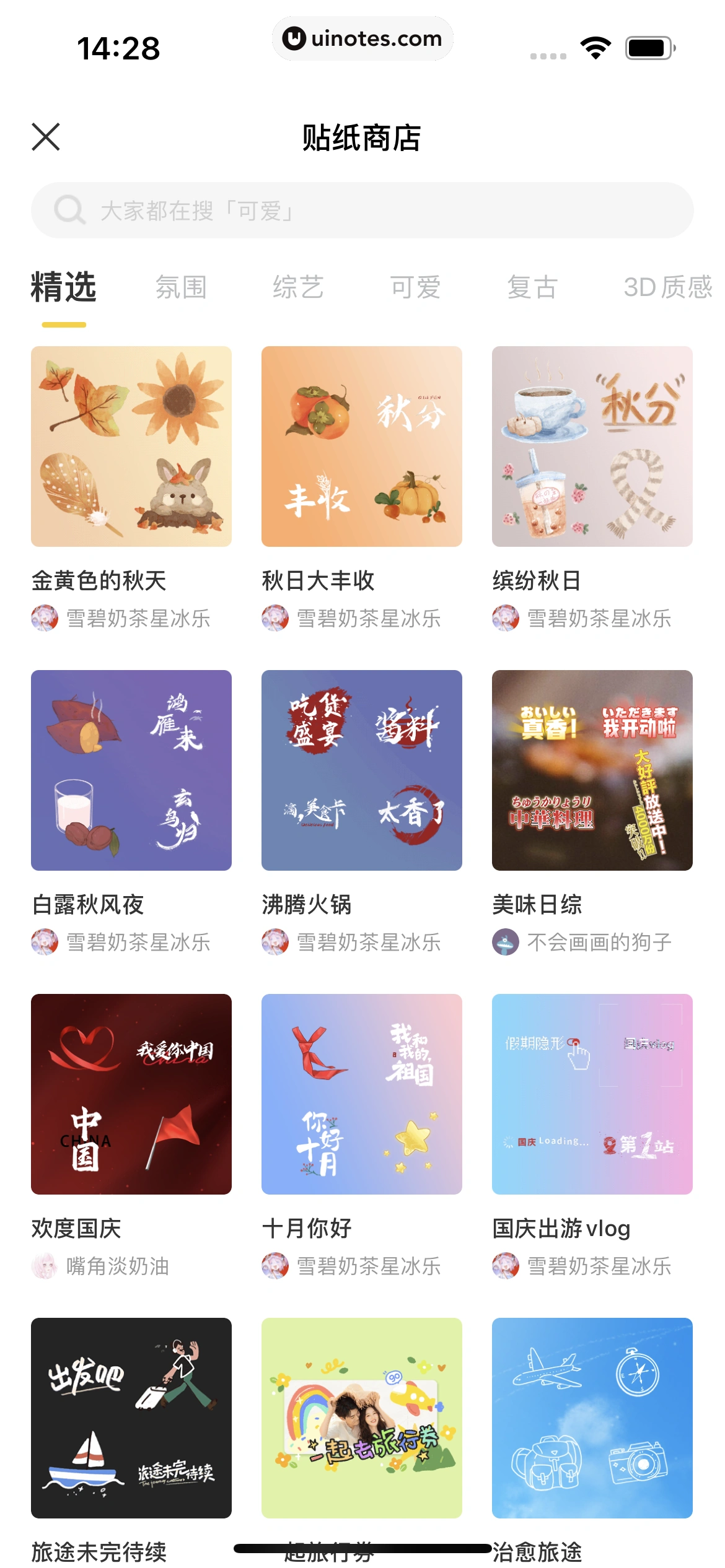 剪映 App 截图 339 - UI Notes