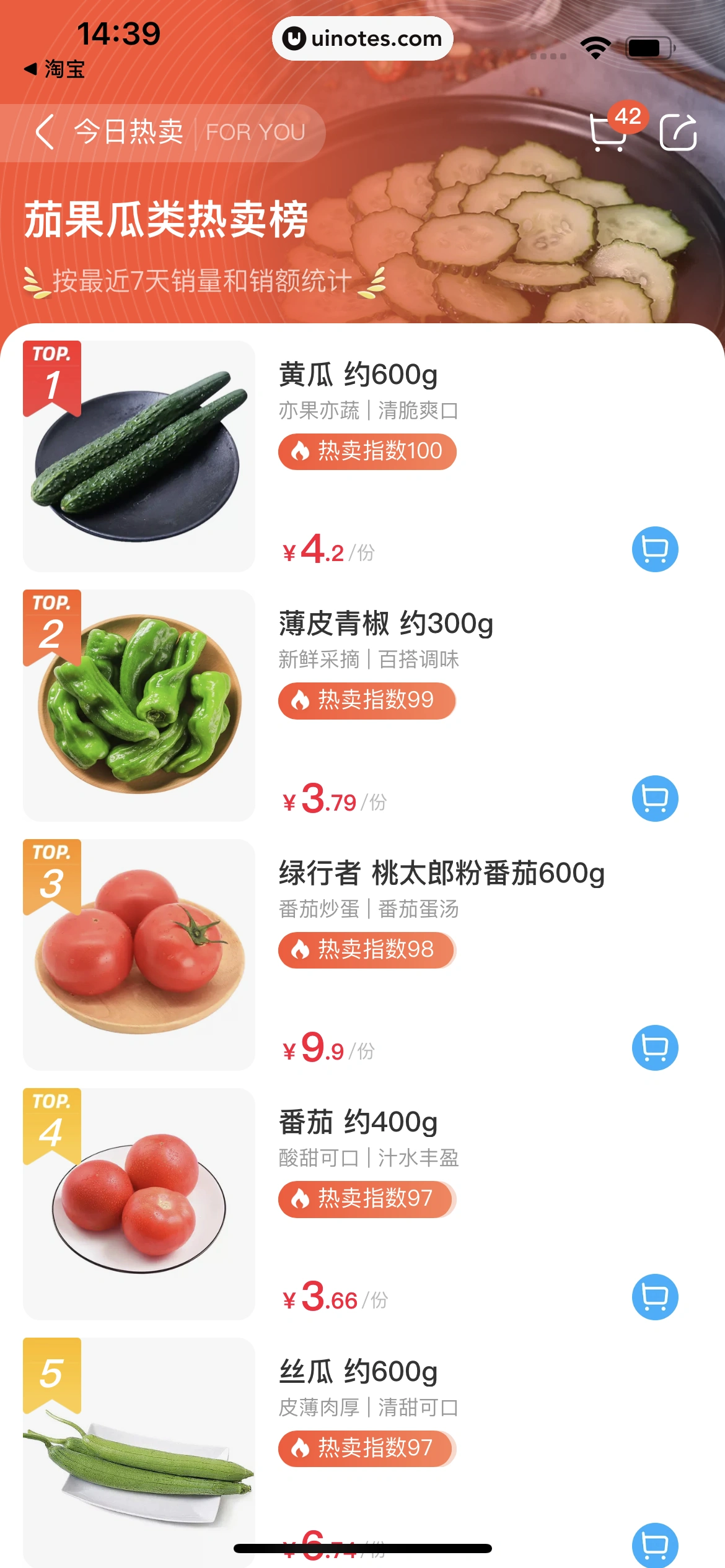 盒马 App 截图 185 - UI Notes
