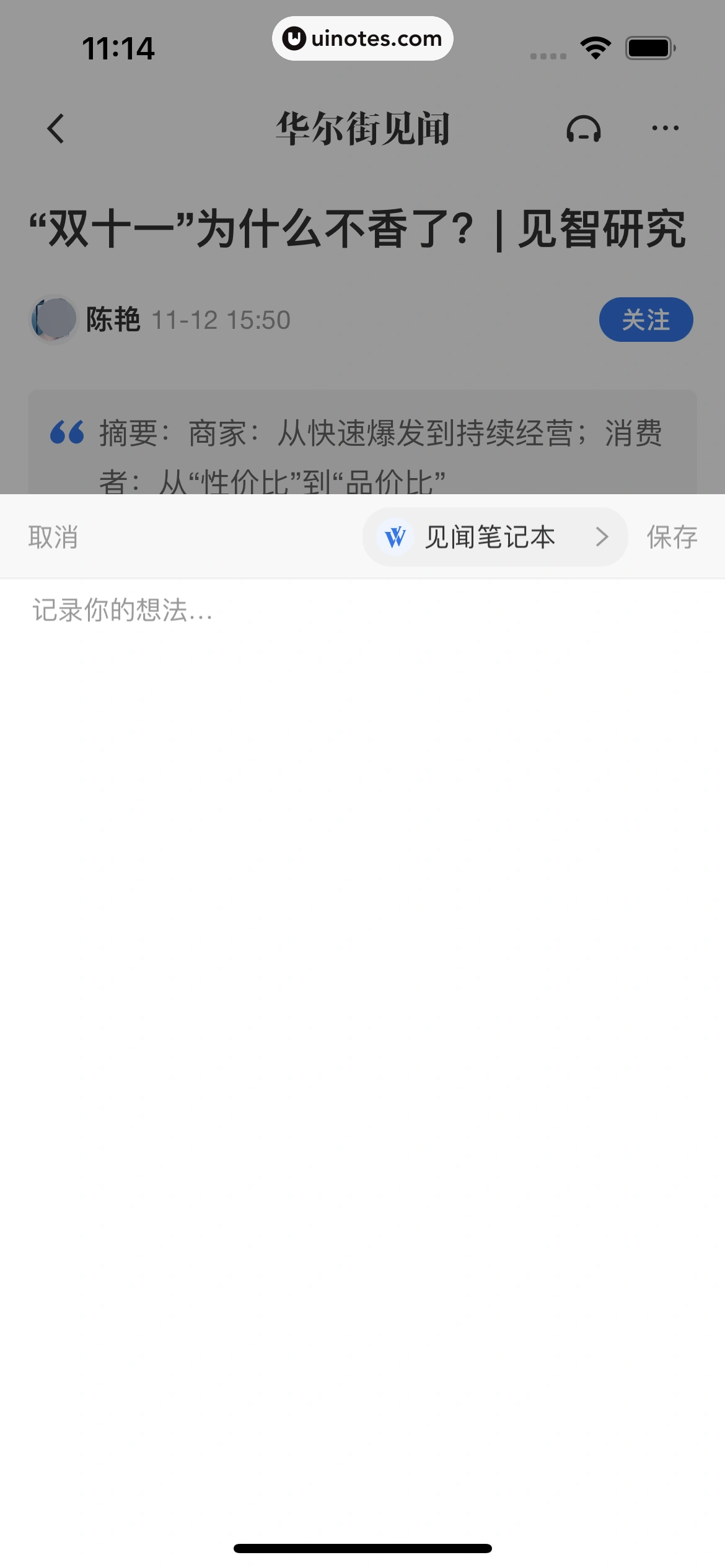 华尔街见闻 App 截图 038 - UI Notes