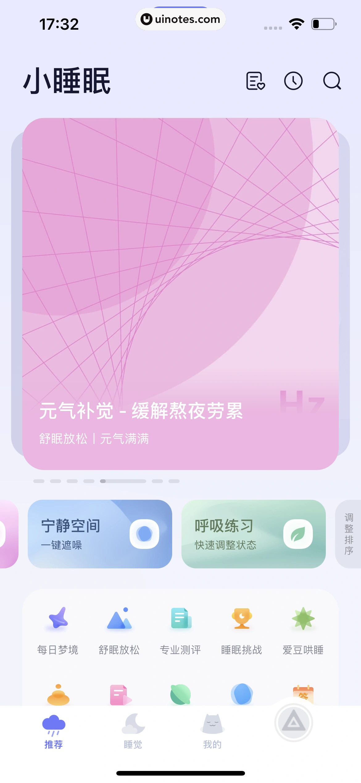 小睡眠 App 截图 068 - UI Notes