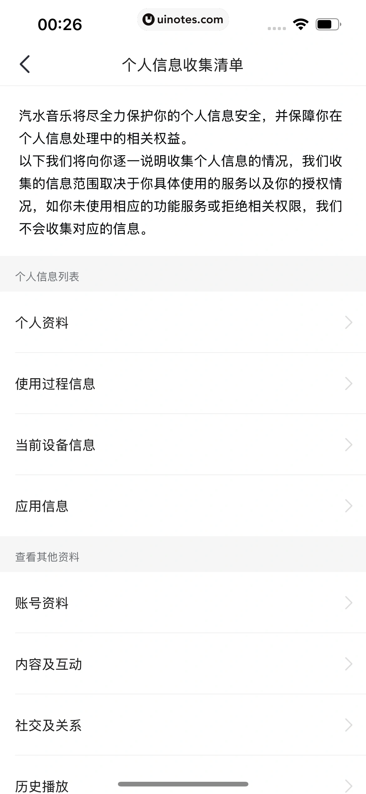 汽水音乐 App 截图 271 - UI Notes