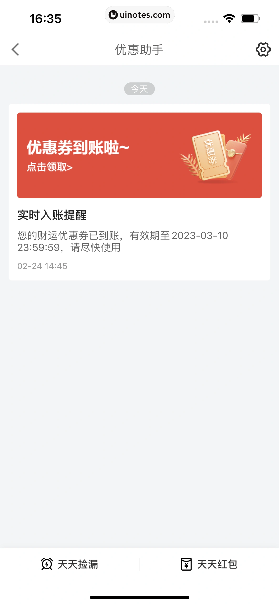 京东金融 App 截图 622 - UI Notes