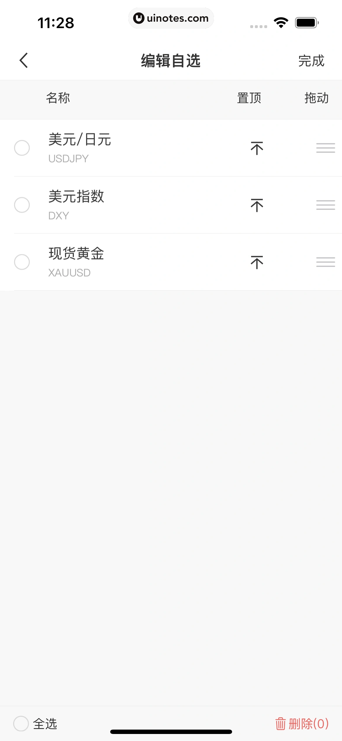 华尔街见闻 App 截图 136 - UI Notes
