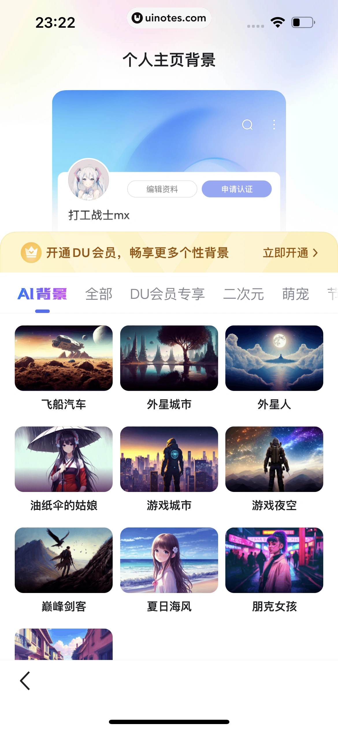 百度 App 截图 745 - UI Notes