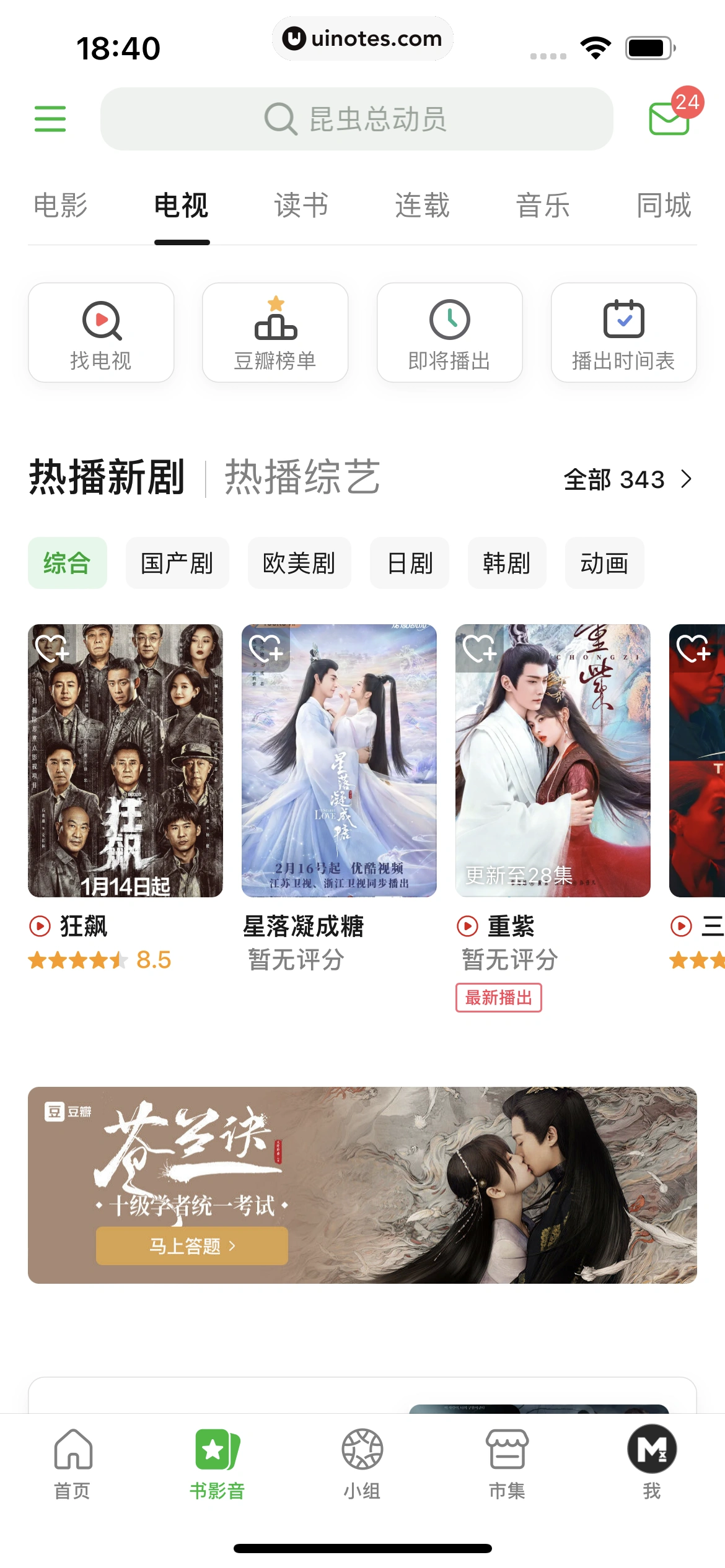 豆瓣 App 截图 248 - UI Notes