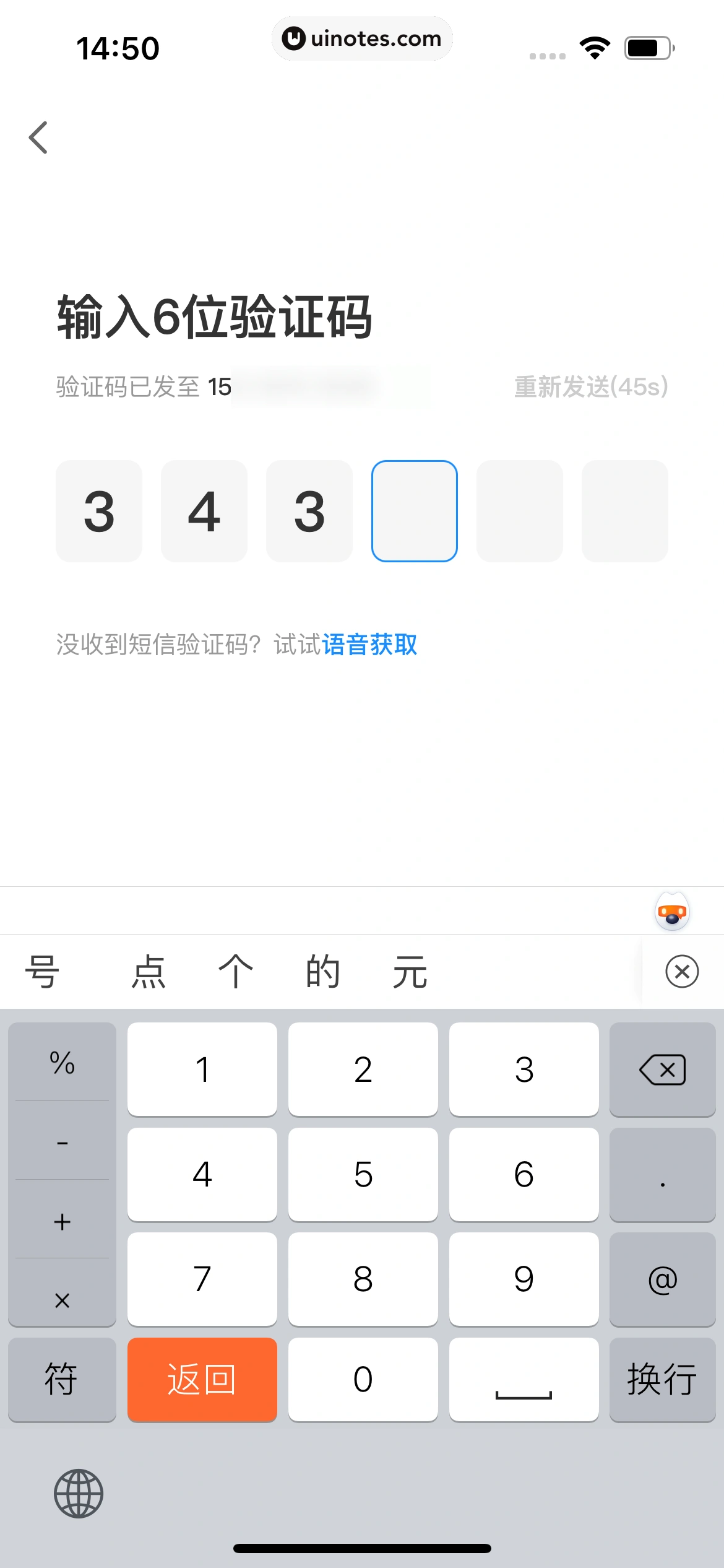 智行火车票 App 截图 041 - UI Notes