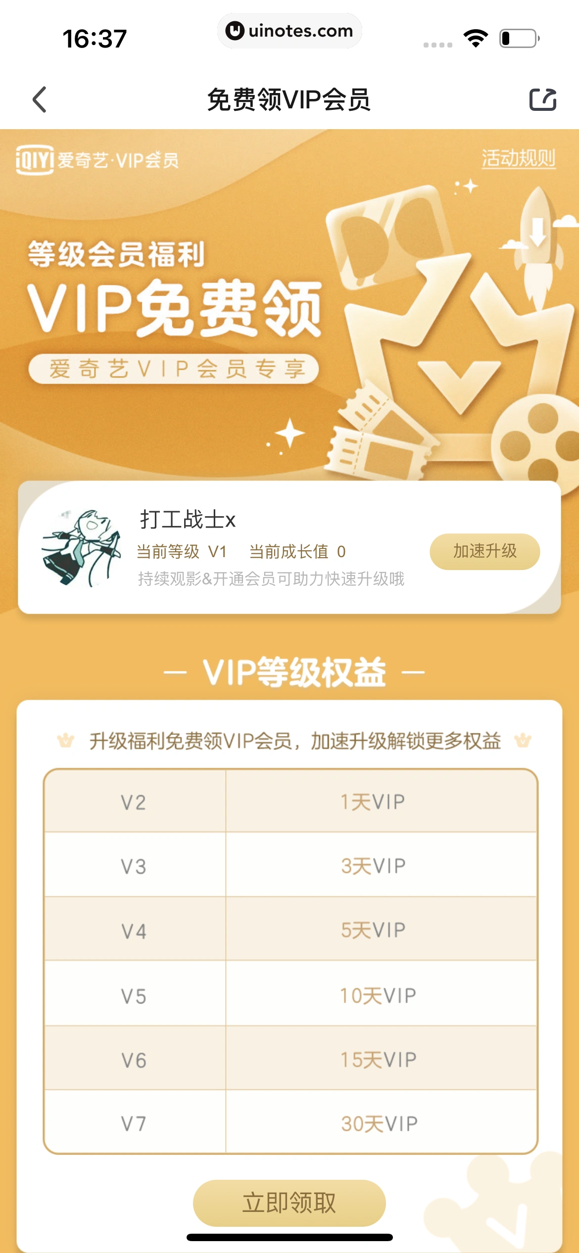 爱奇艺 App 截图 606 - UI Notes