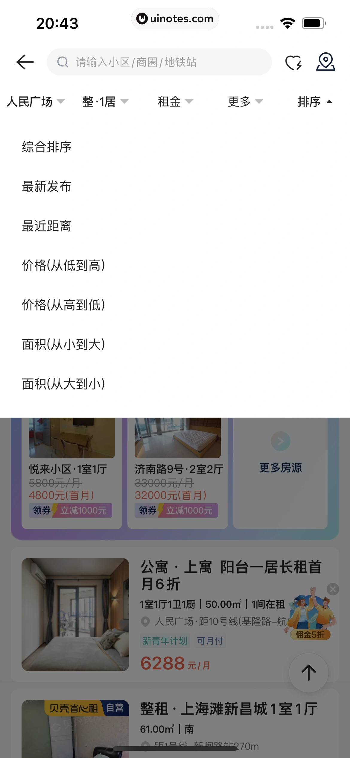 贝壳找房 App 截图 298 - UI Notes