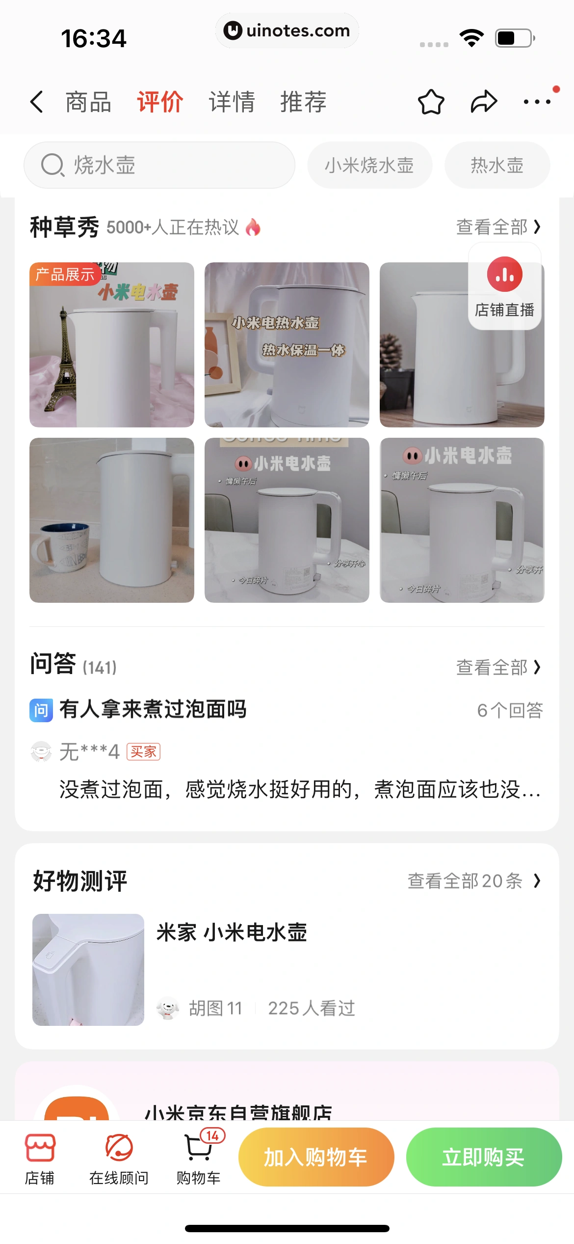 京东 App 截图 0058 - UI Notes