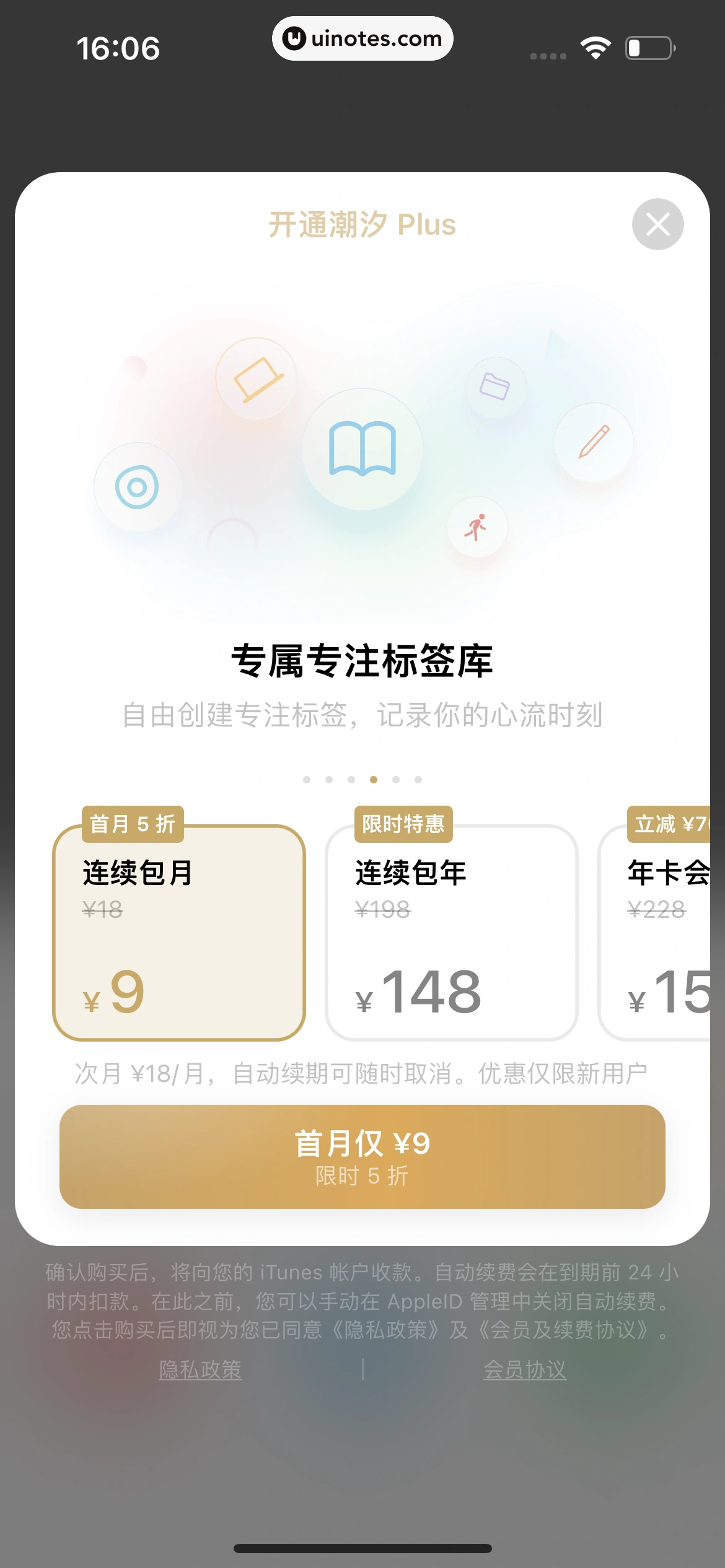 潮汐 App 截图 065 - UI Notes