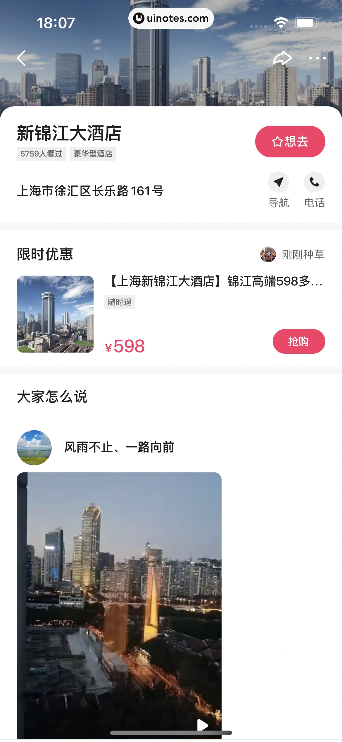 快手 App 截图 132 - UI Notes
