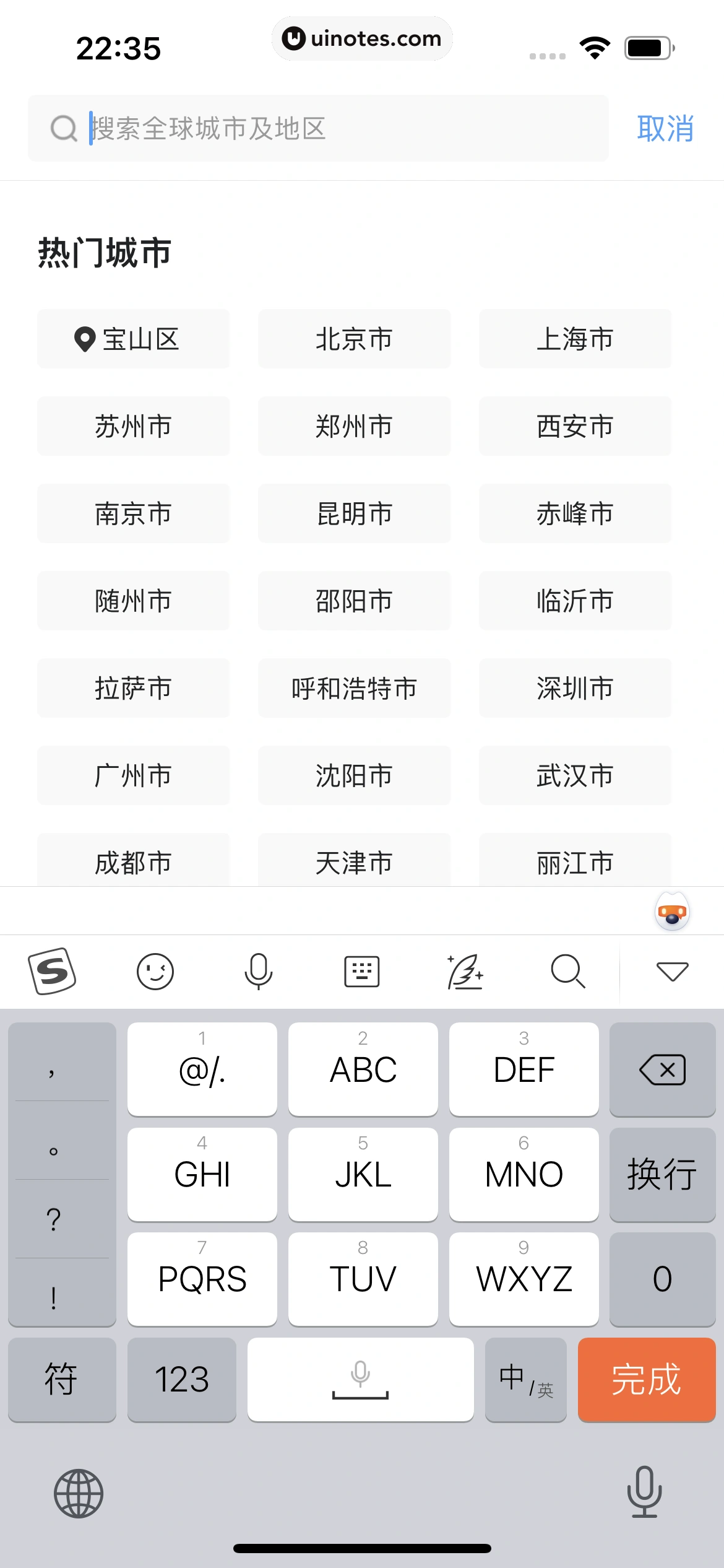 墨迹天气 App 截图 259 - UI Notes