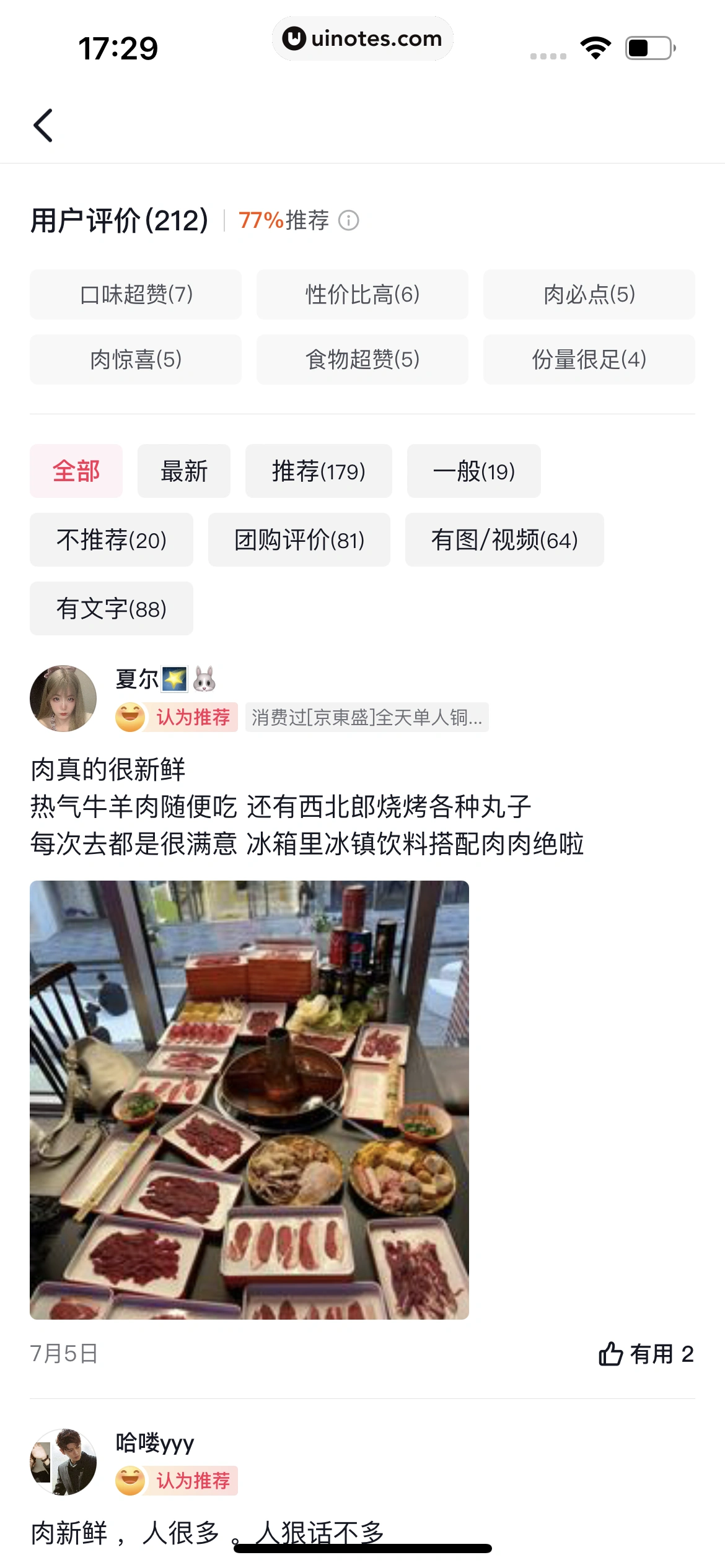 抖音 App 截图 208 - UI Notes