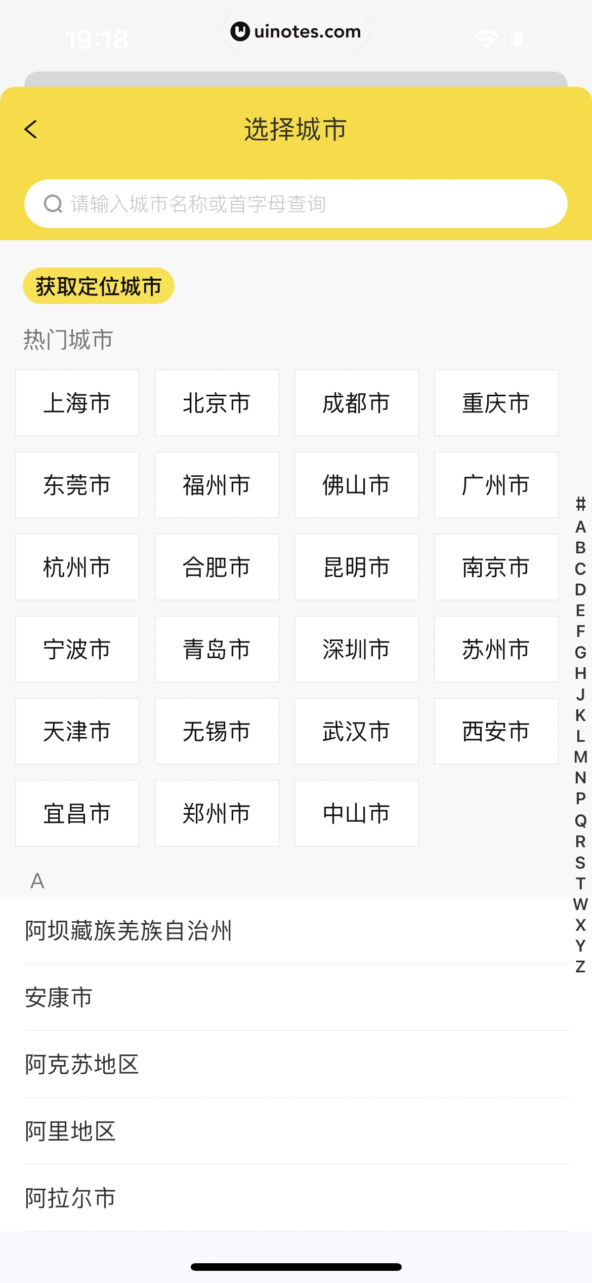 爱回收 App 截图 031 - UI Notes