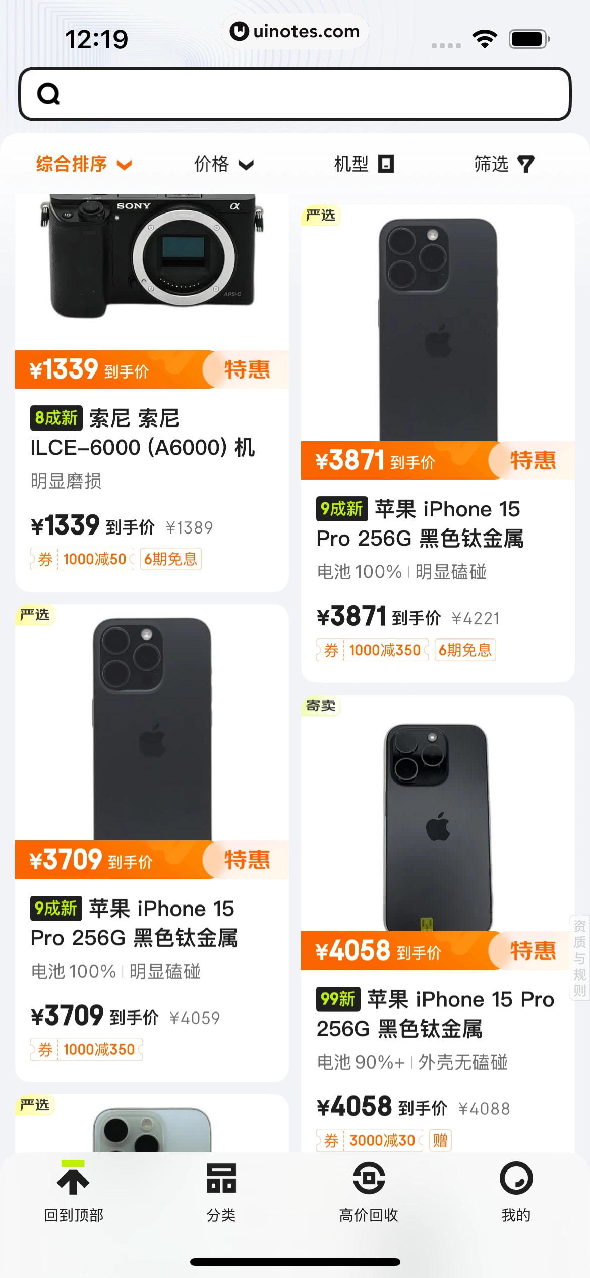 拍拍严选 App 截图 031 - UI Notes