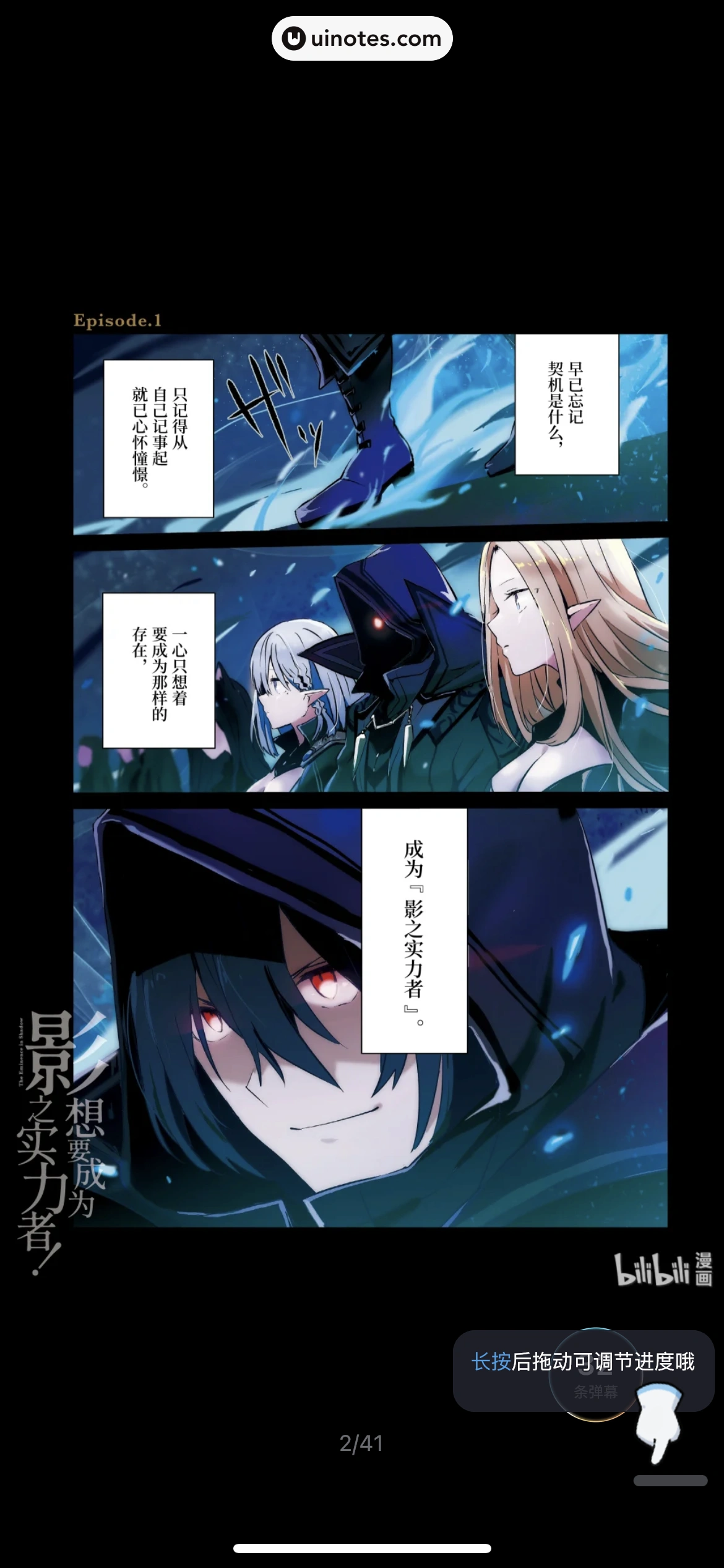 哔哩哔哩漫画 App 截图 044 - UI Notes