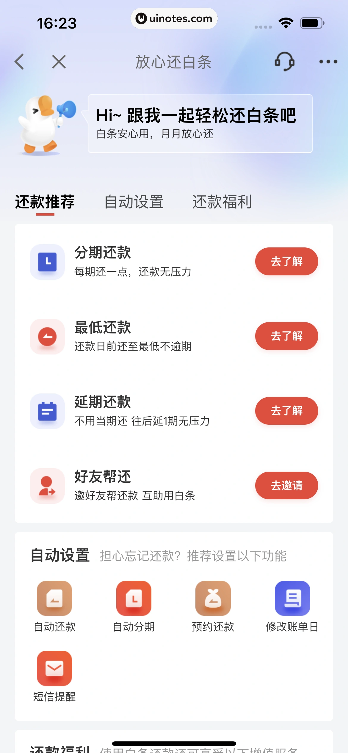 京东金融 App 截图 514 - UI Notes