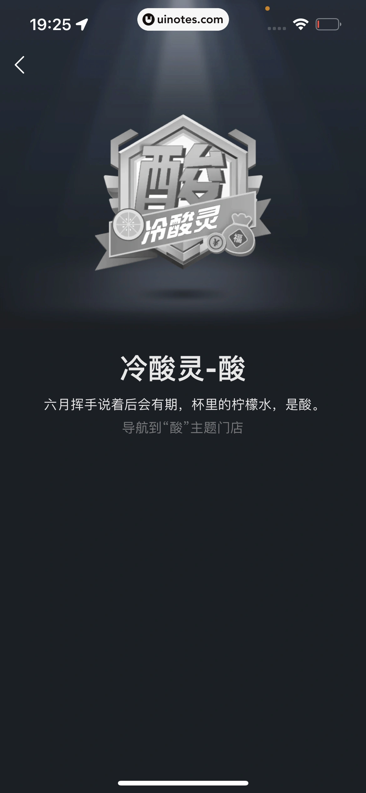 高德地图 App 截图 1021 - UI Notes