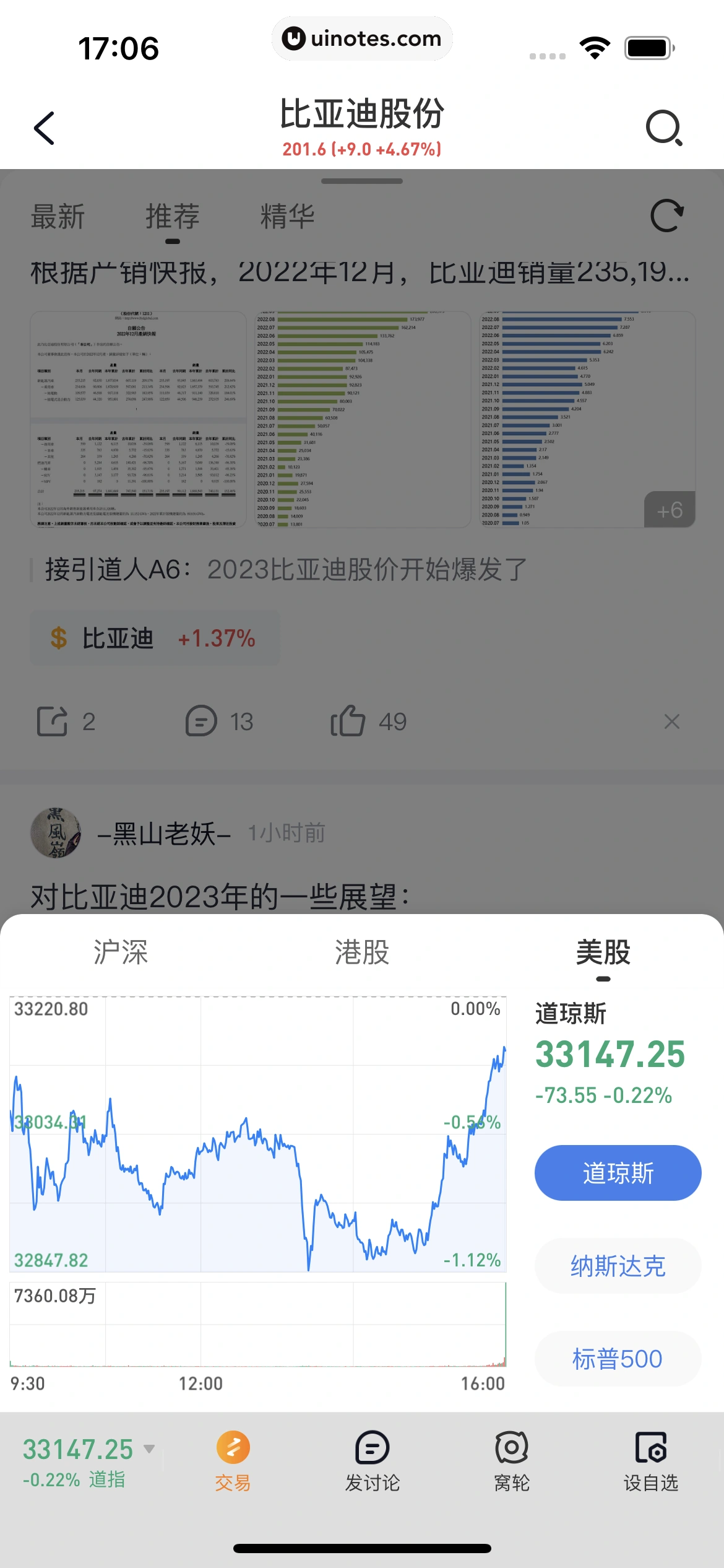 雪球 App 截图 092 - UI Notes