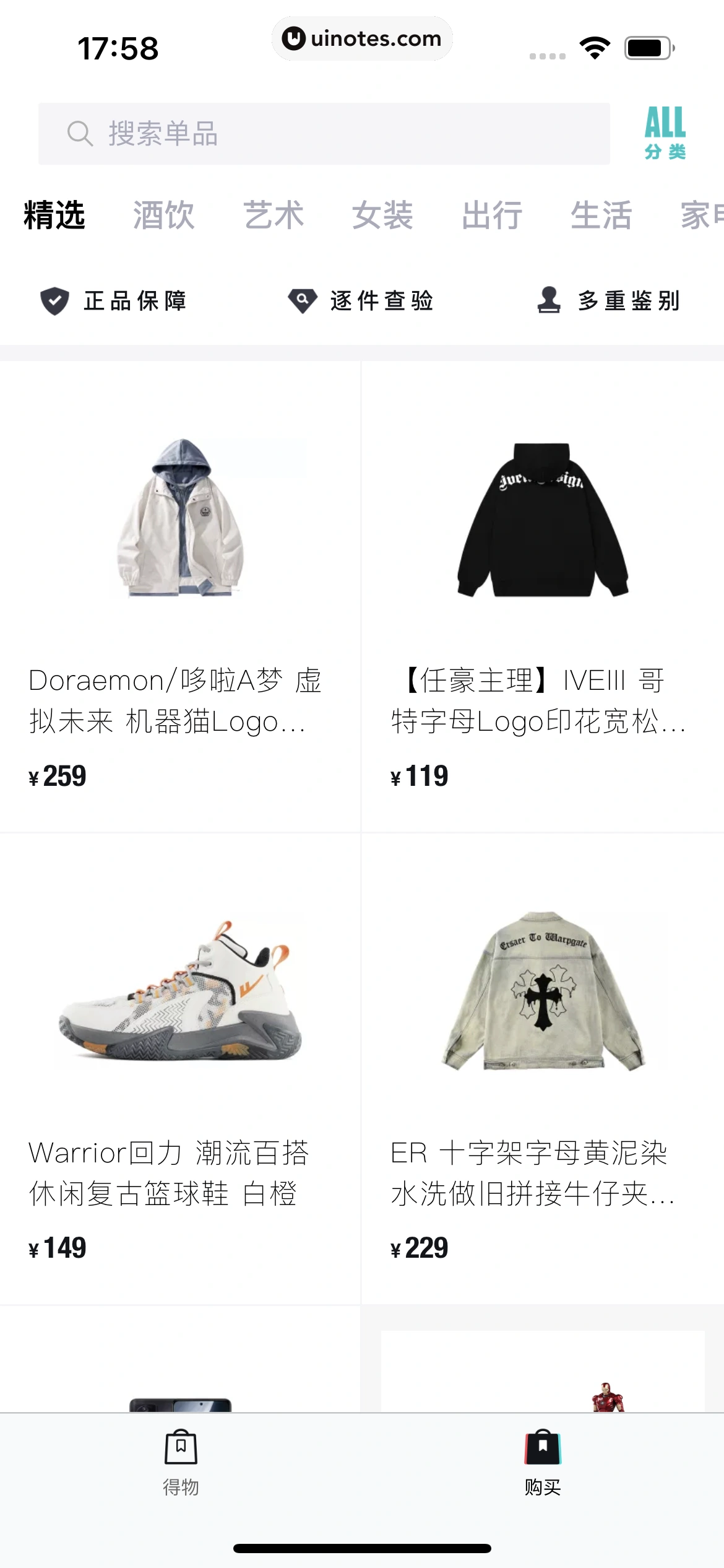 得物 App 截图 010 - UI Notes