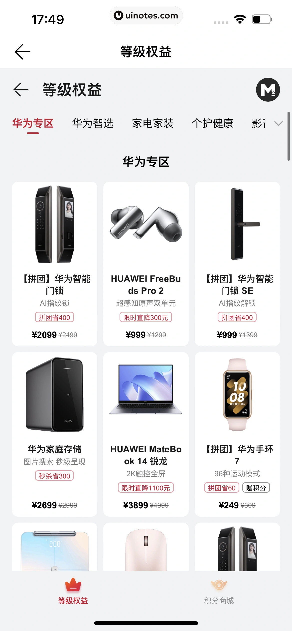 华为运动健康 App 截图 530 - UI Notes