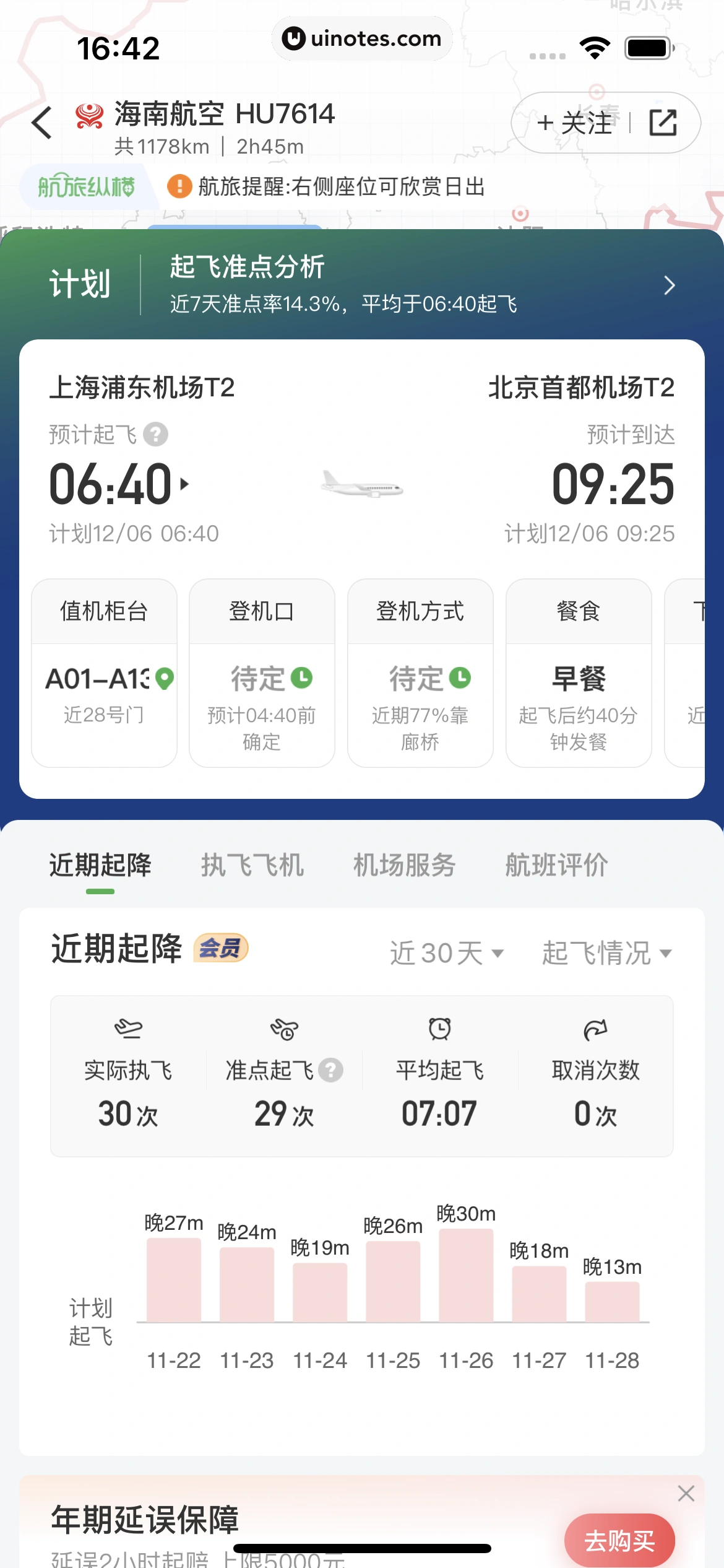 航旅纵横 App 截图 091 - UI Notes