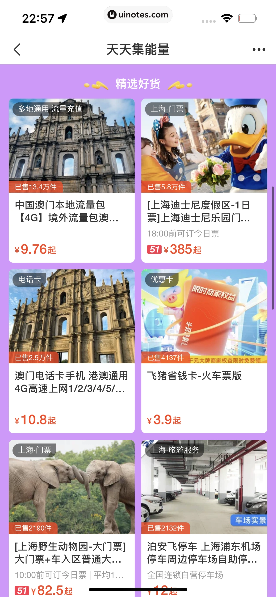飞猪旅行 App 截图 655 - UI Notes