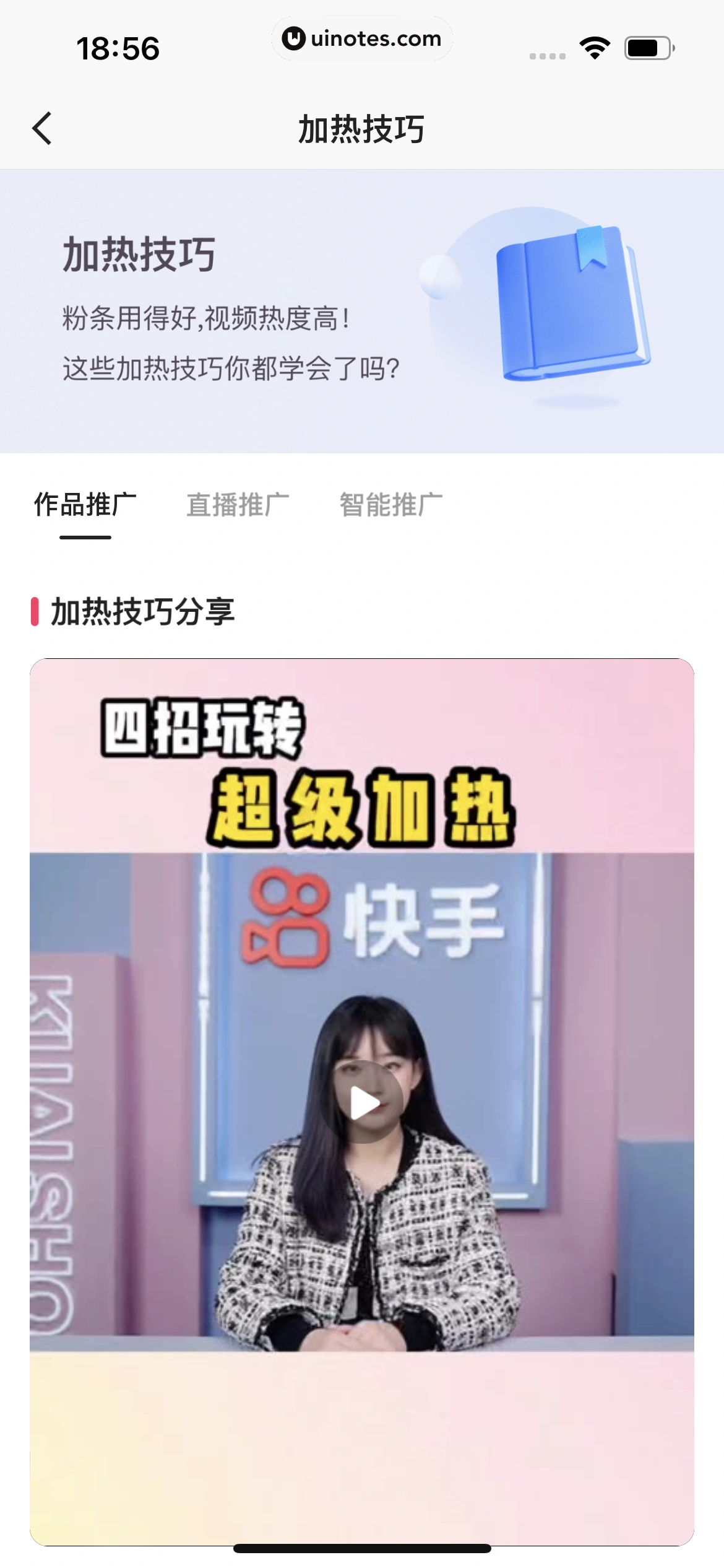 快手 App 截图 511 - UI Notes