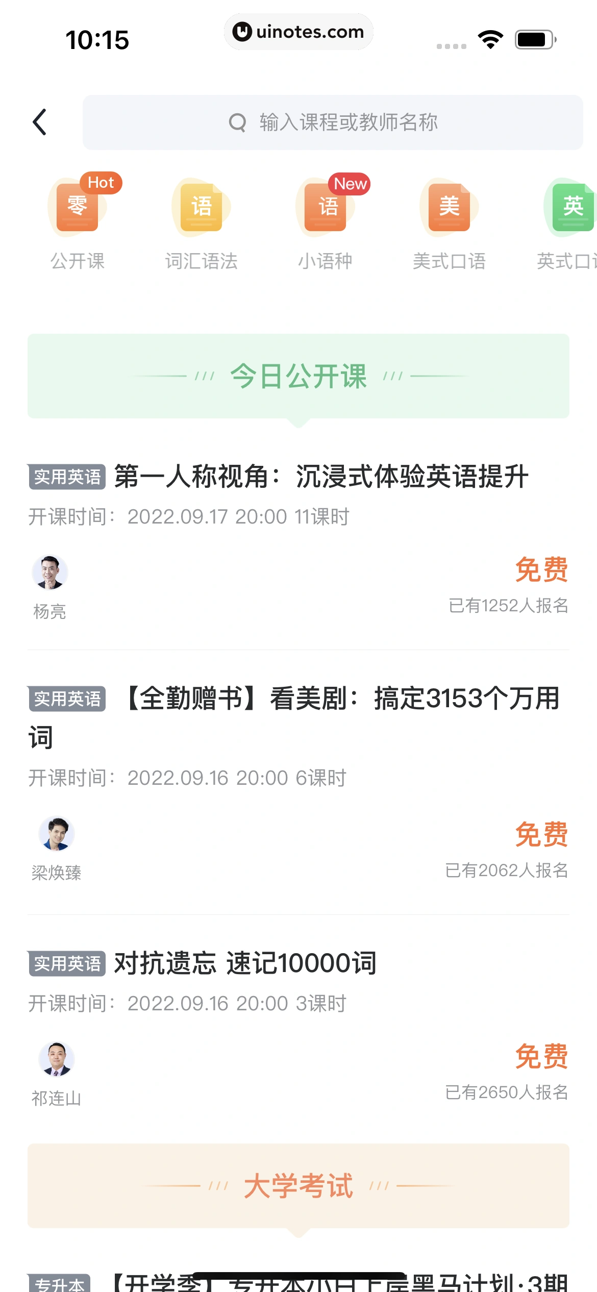 网易有道词典 App 截图 092 - UI Notes