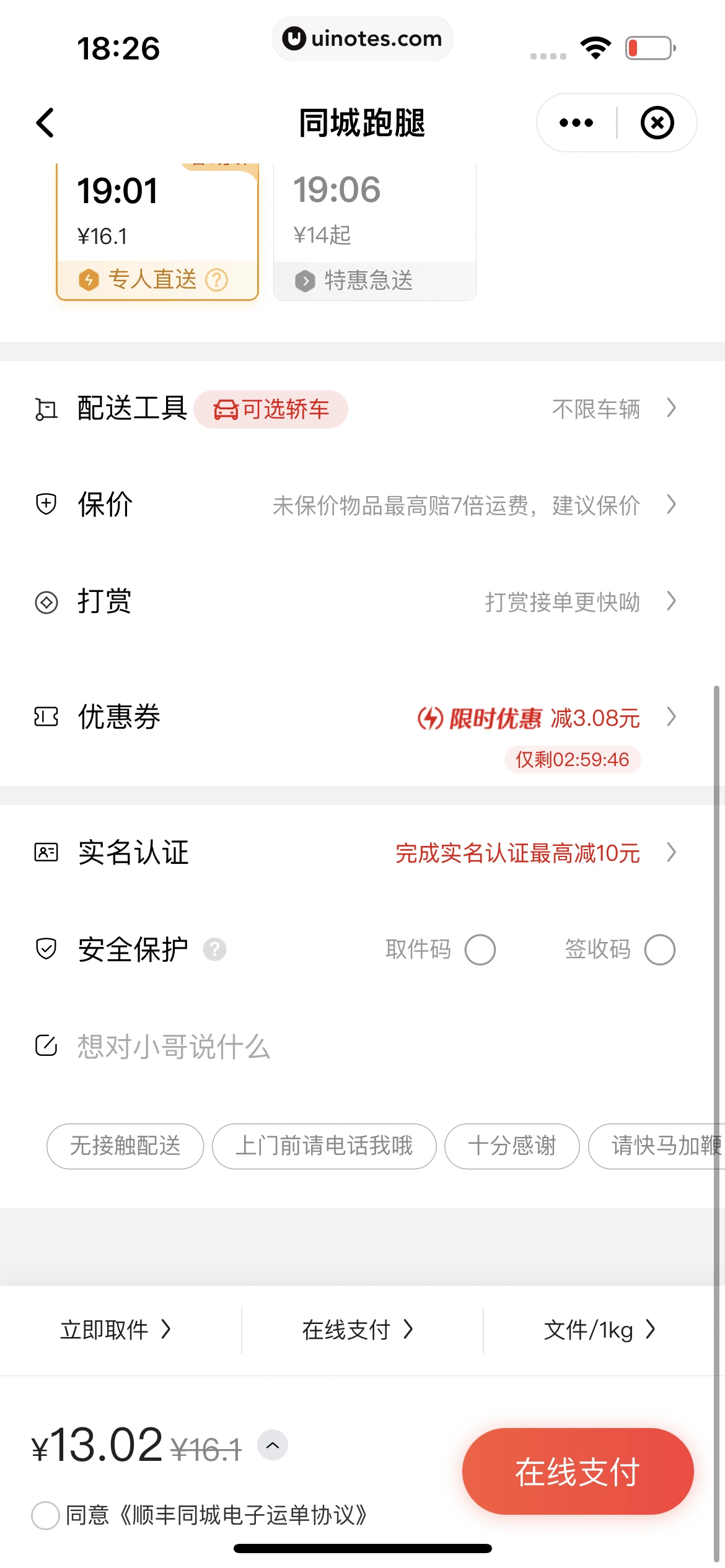 顺丰速运 App 截图 104 - UI Notes