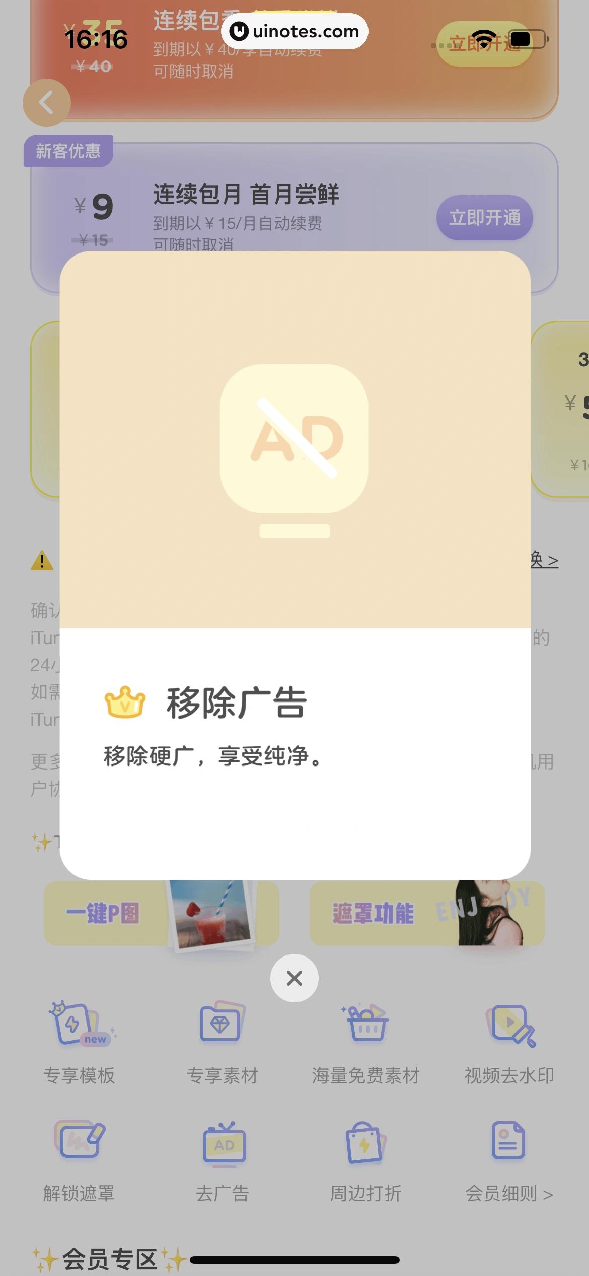 黄油相机 App 截图 216 - UI Notes