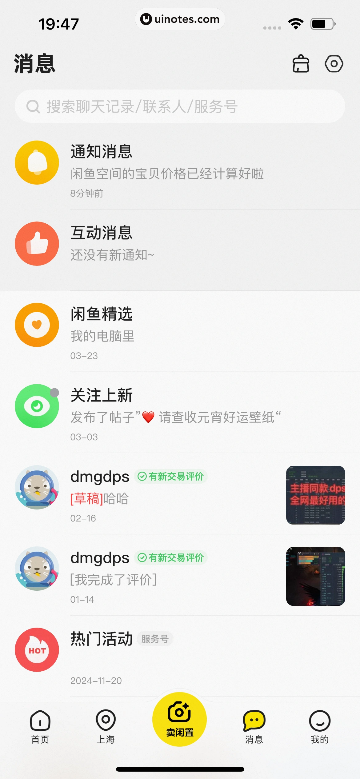 闲鱼 App 截图 0882 - UI Notes