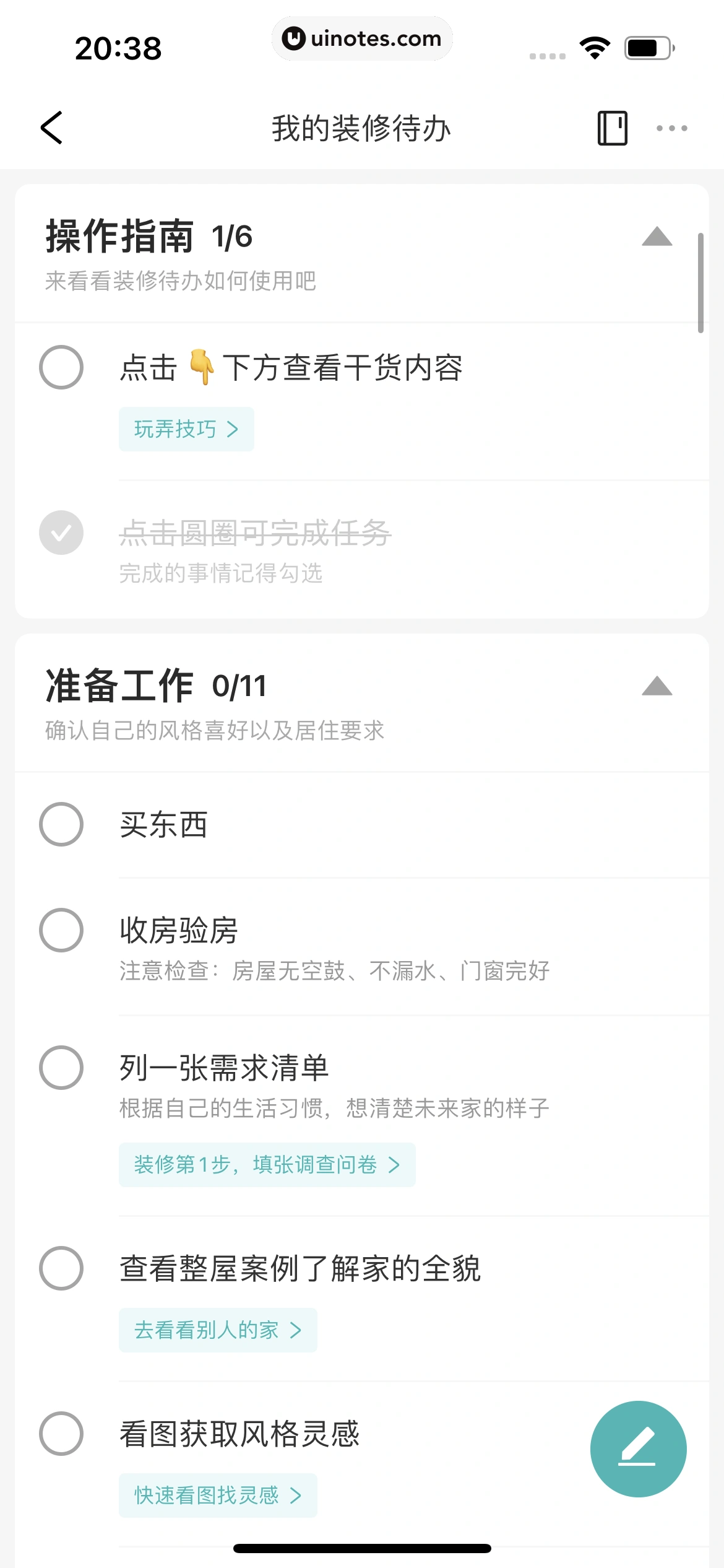 好好住 App 截图 656 - UI Notes