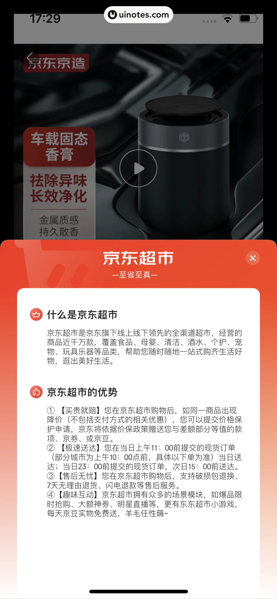 京东养车 App 截图 149 - UI Notes
