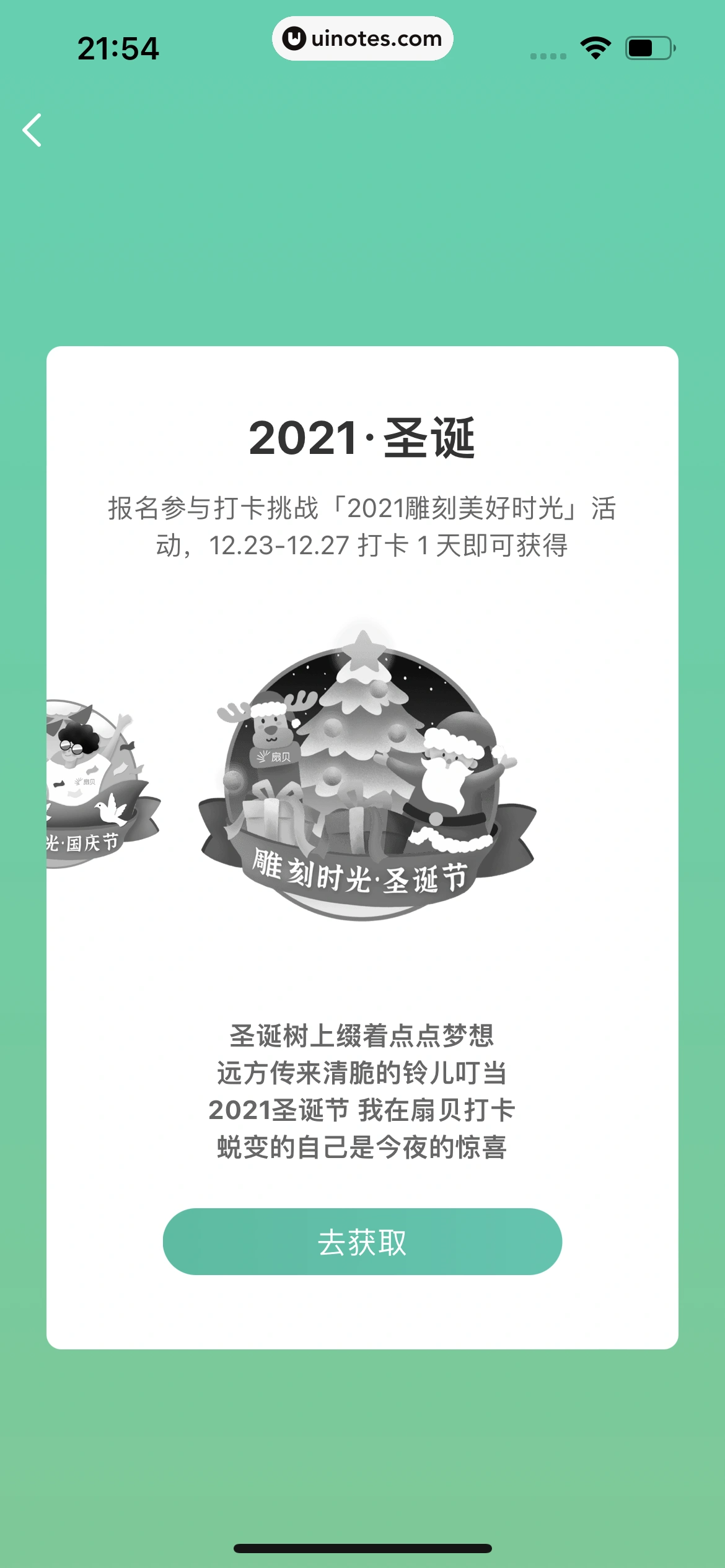 扇贝单词英语版 App 截图 367 - UI Notes