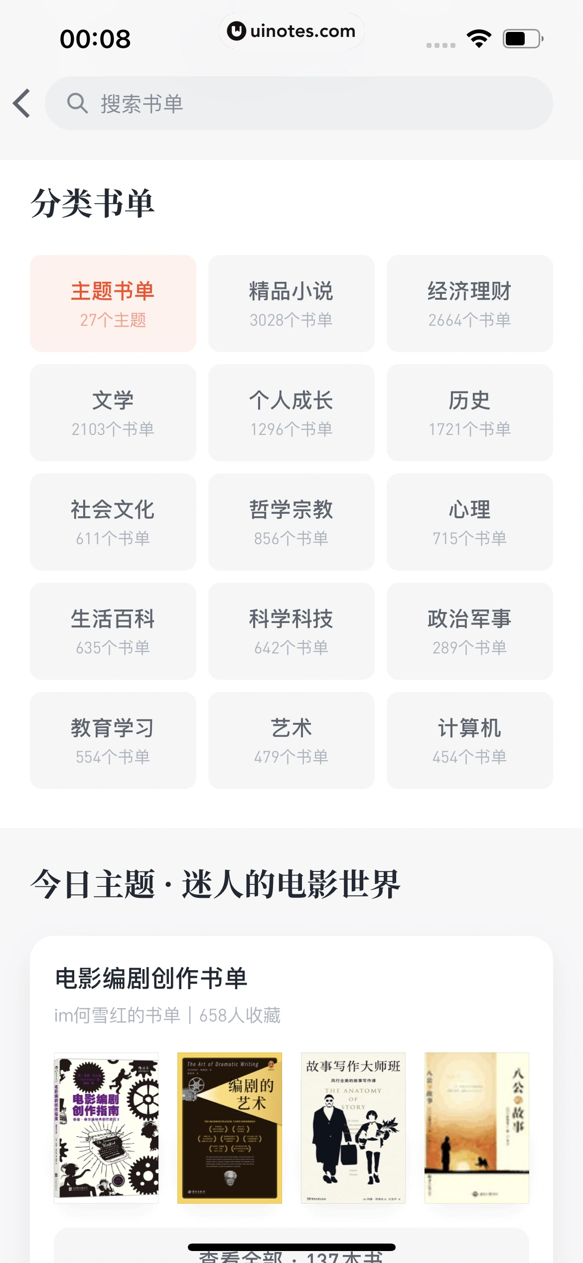 微信读书 App 截图 053 - UI Notes