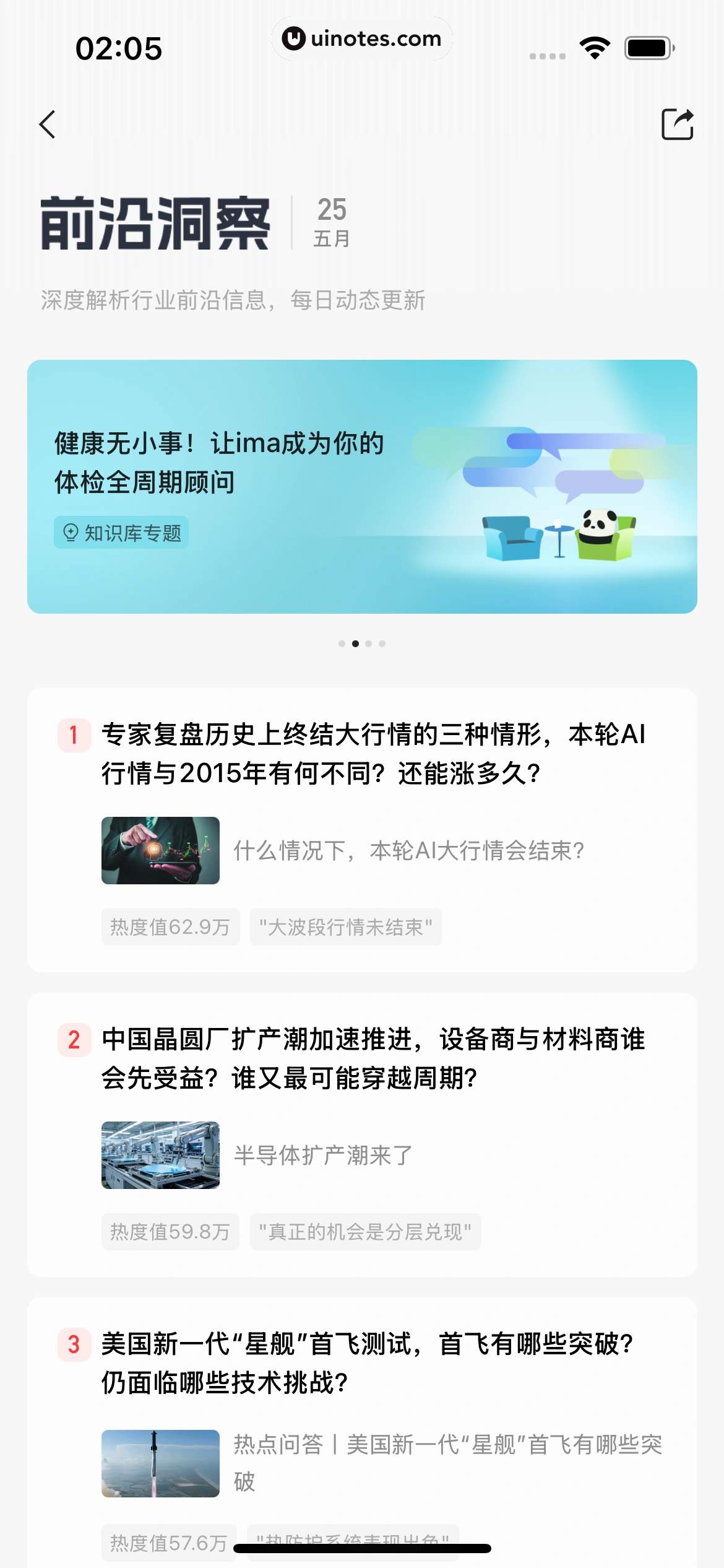ima App 截图 117 - UI Notes