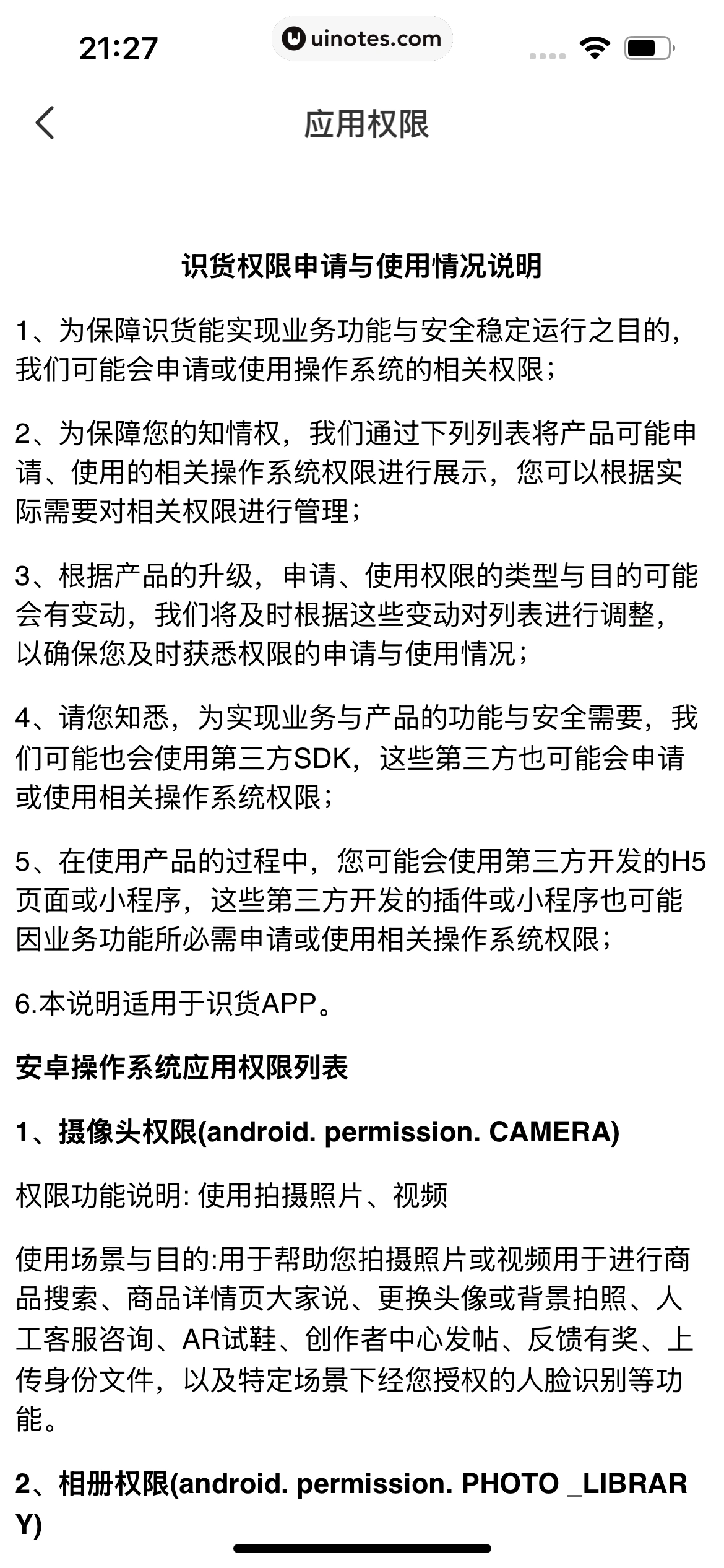 识货 App 截图 580 - UI Notes
